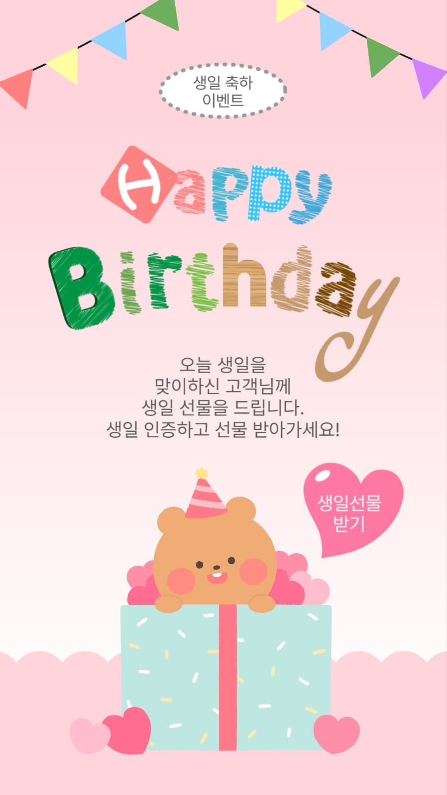 생일축하이벤트