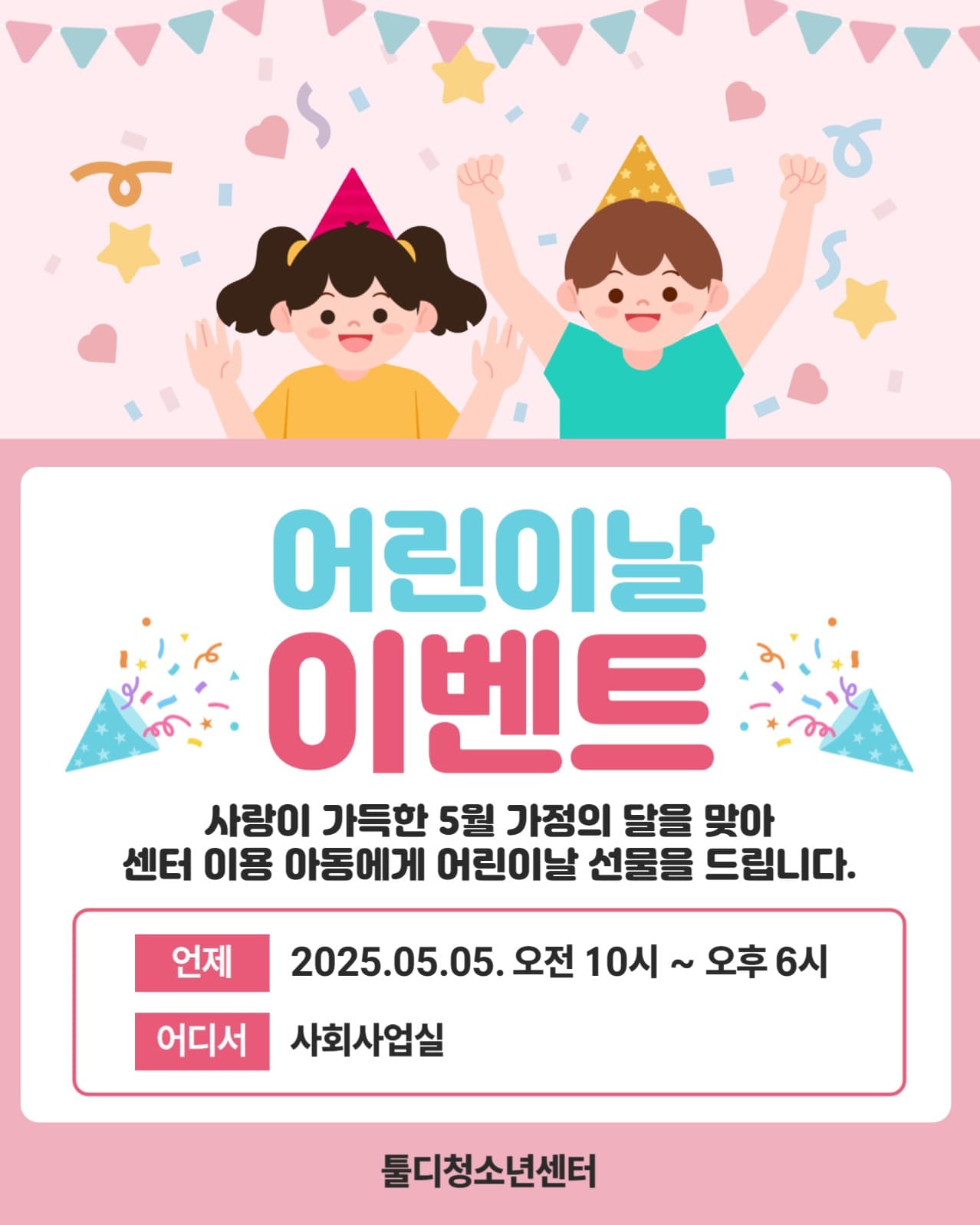 어린이날 이벤트