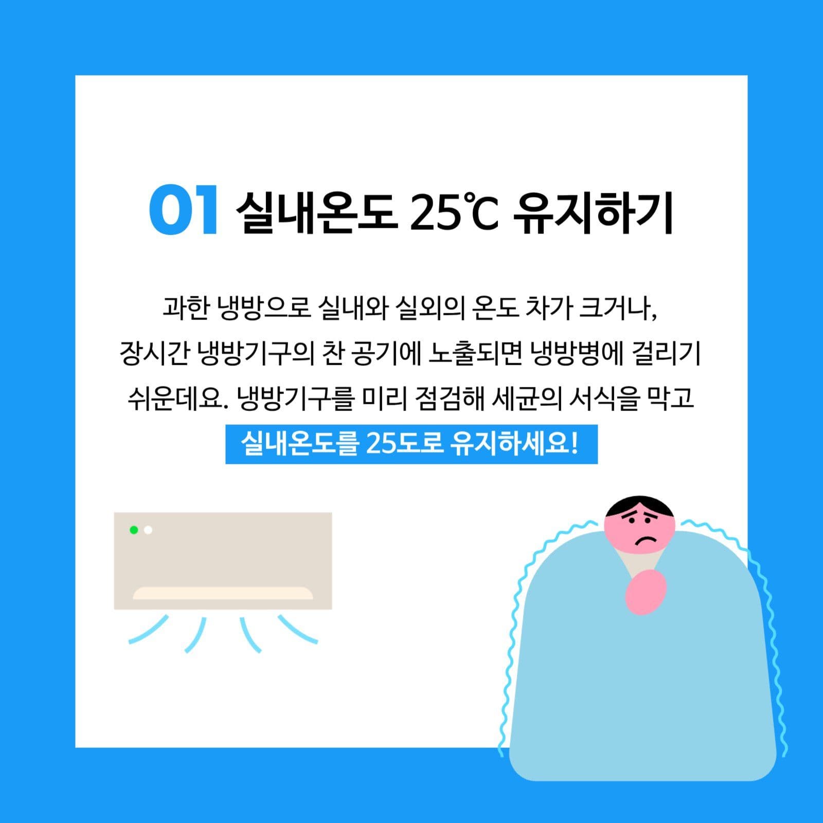 여름철 건강관리