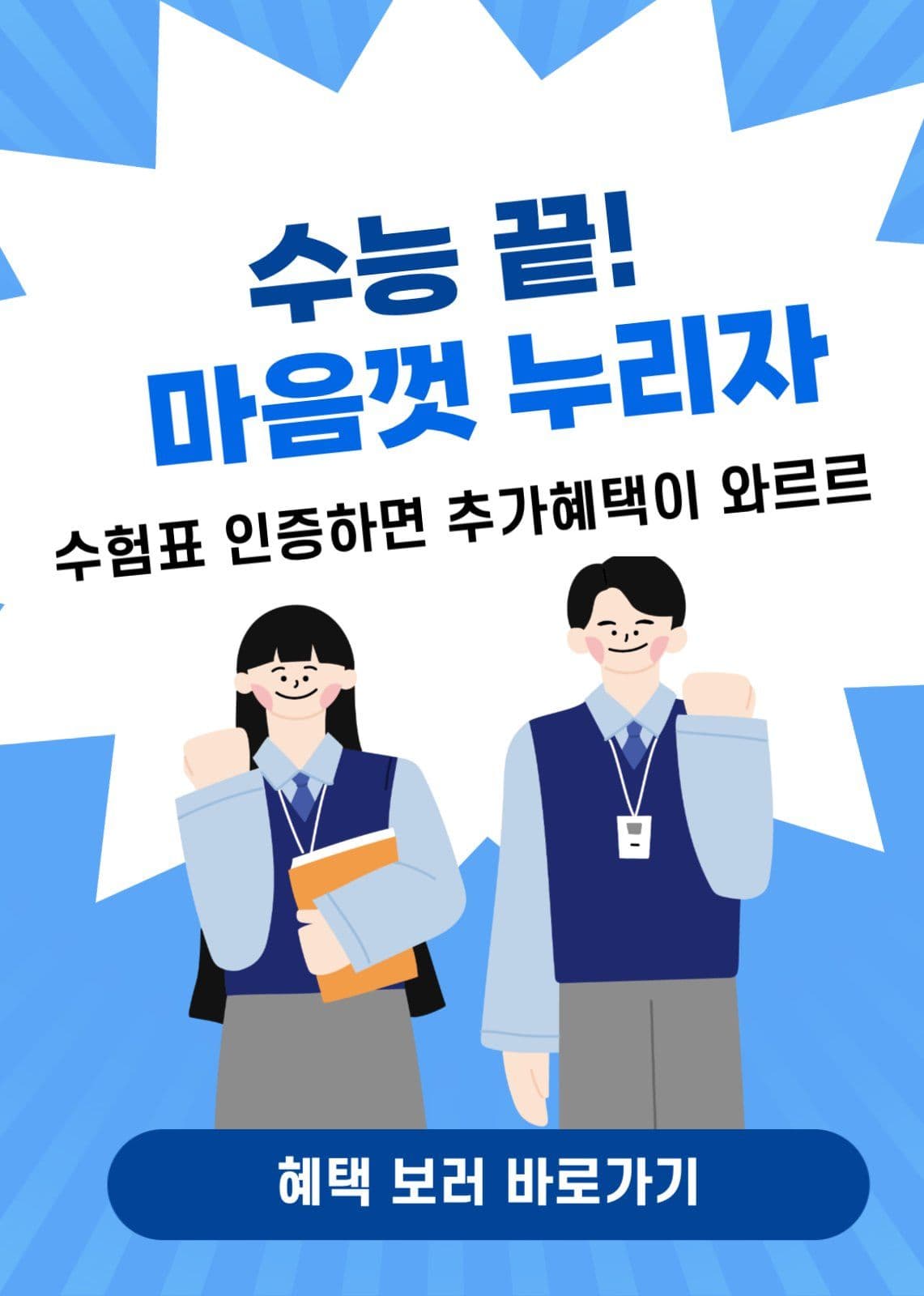 수험생 할인 이벤트