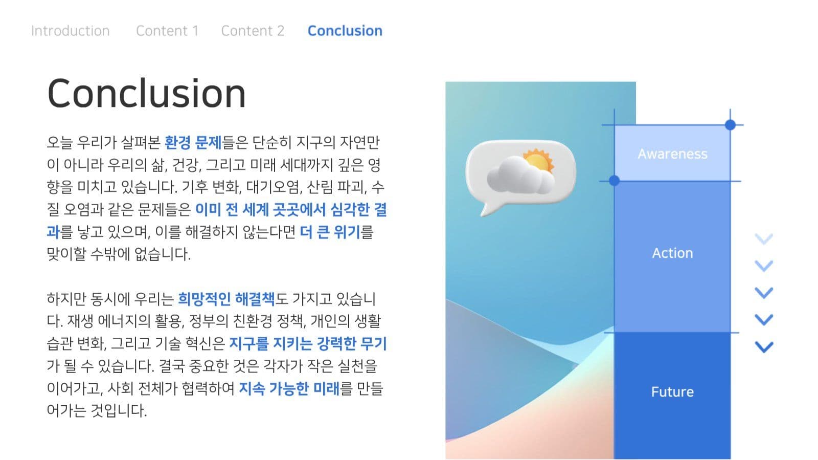 감각적인 PPT 템플릿