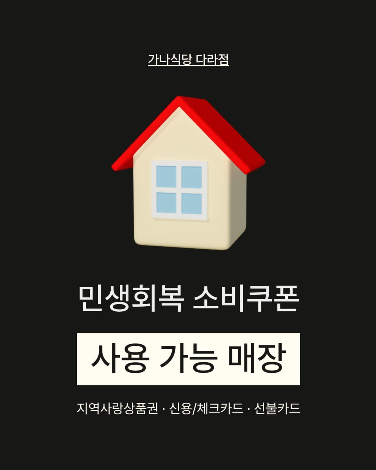 민생회복 소비쿠폰 안내