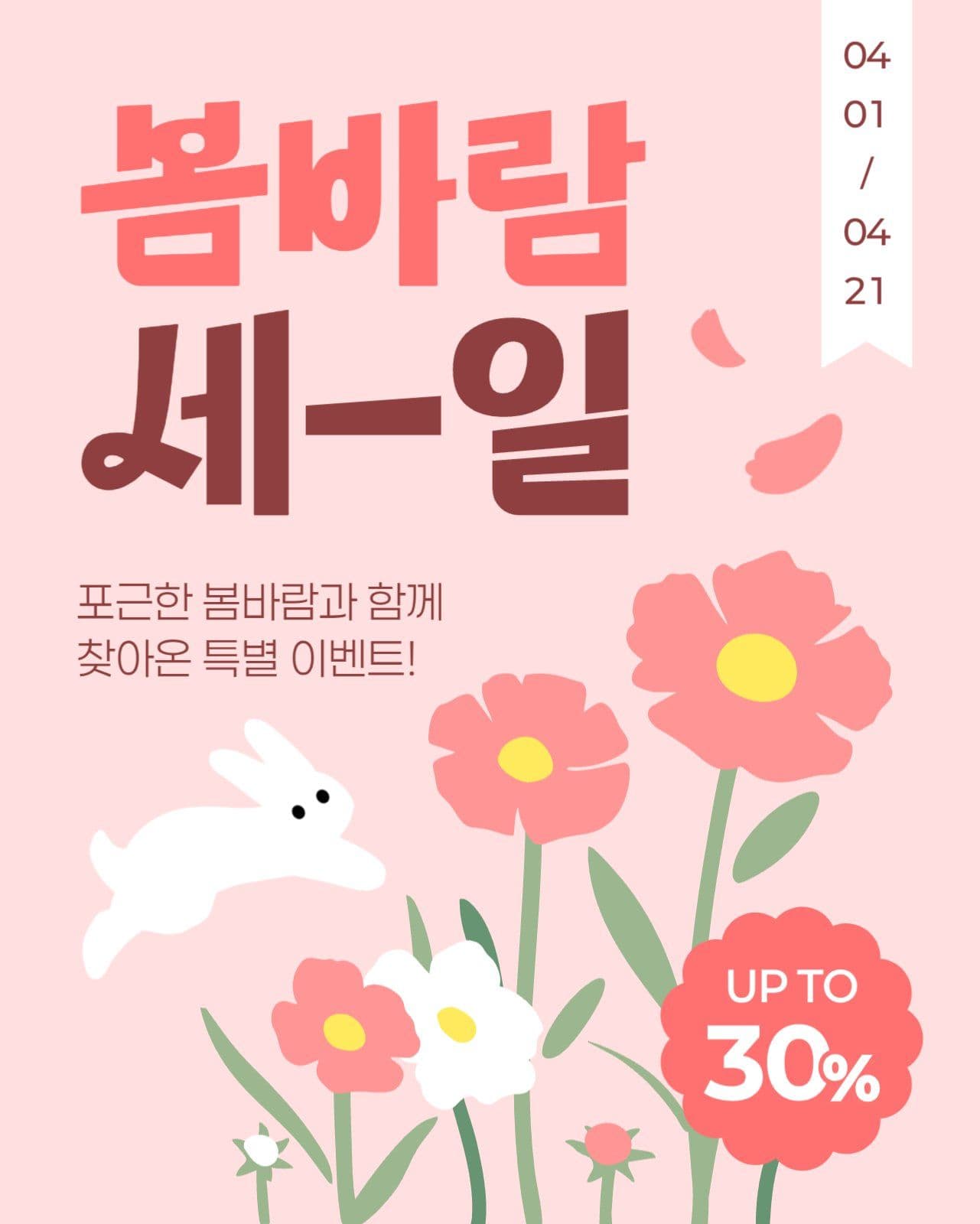 봄 세일 게시물