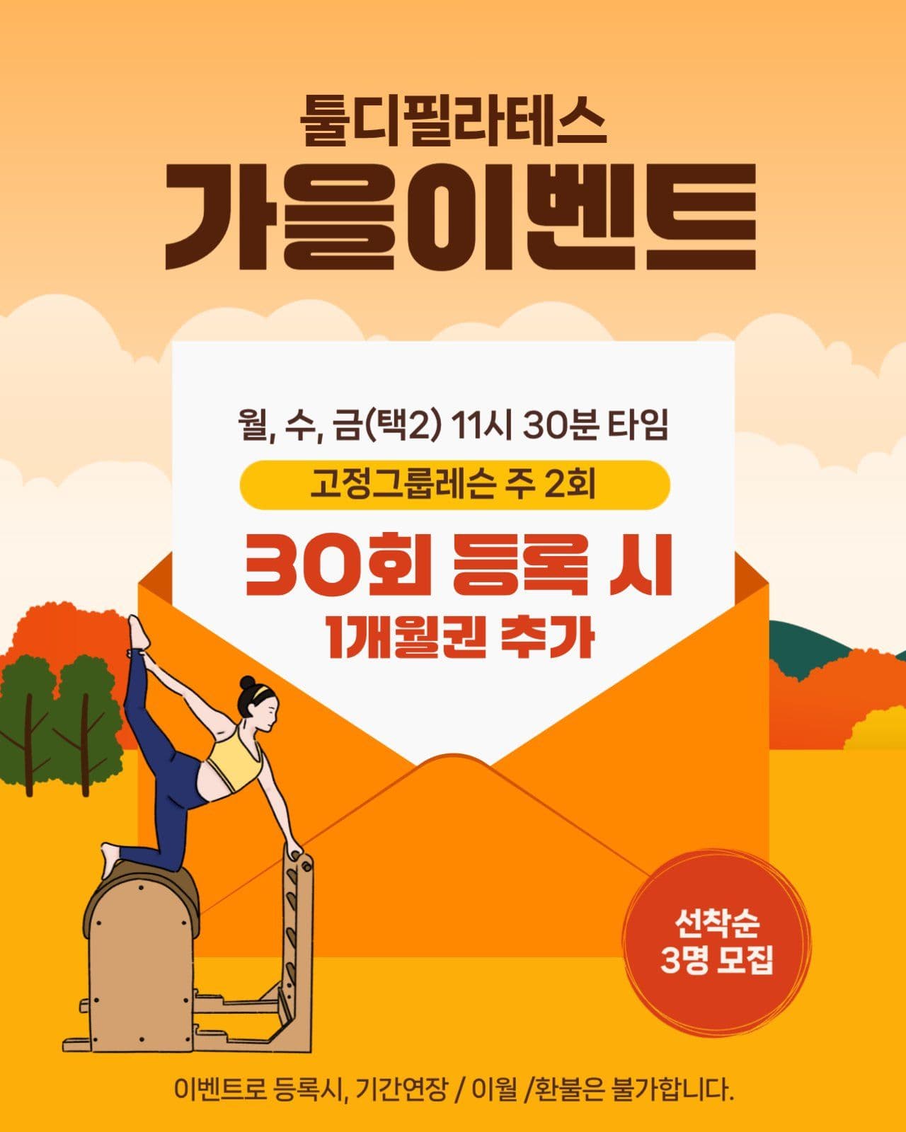 필라테스 가을 이벤트