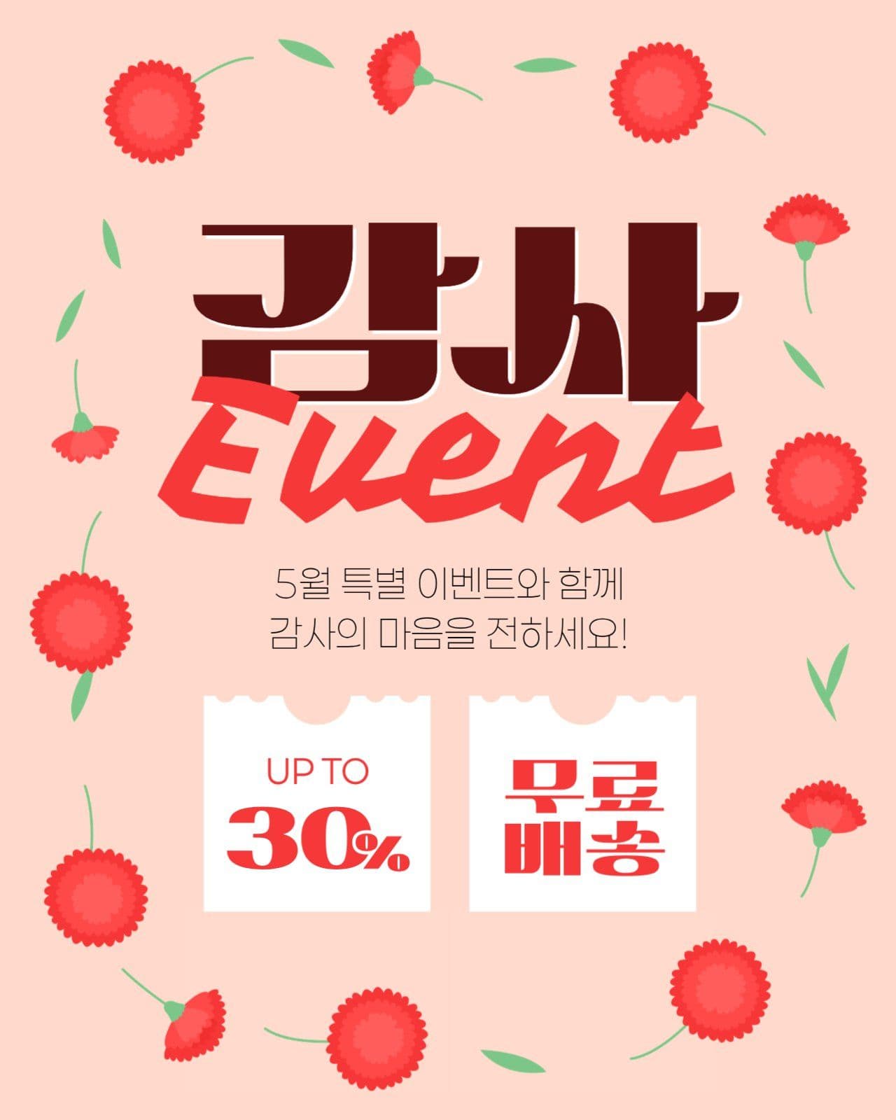 5월 이벤트 게시물