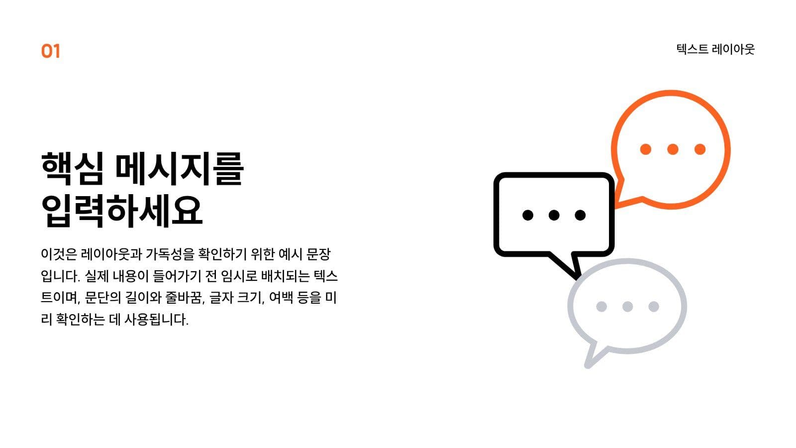 주황 포인트 깔끔한 과제 발표 피피티 프로젝트 프레젠테이션 템플릿