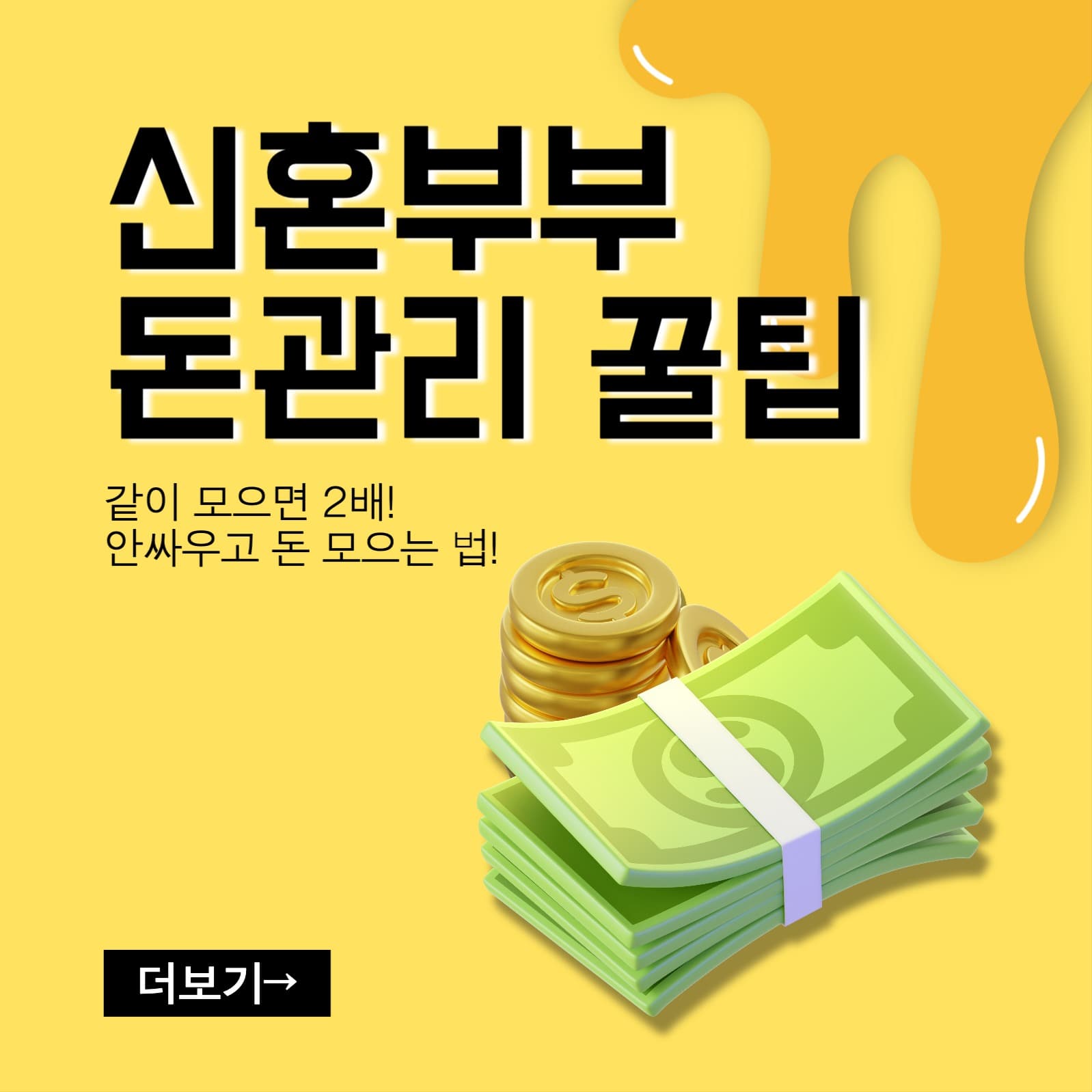 돈 경제 재테크 꿀팁 템플릿