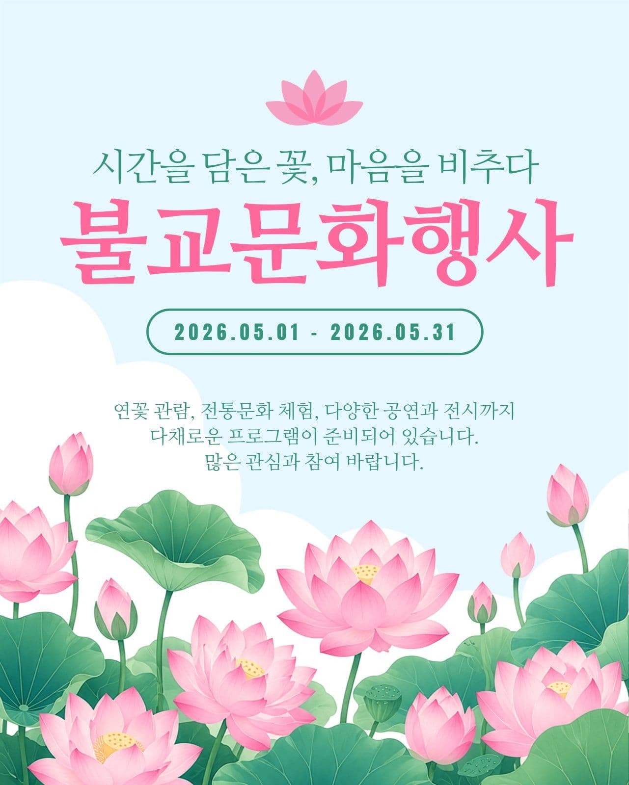 불교문화행사