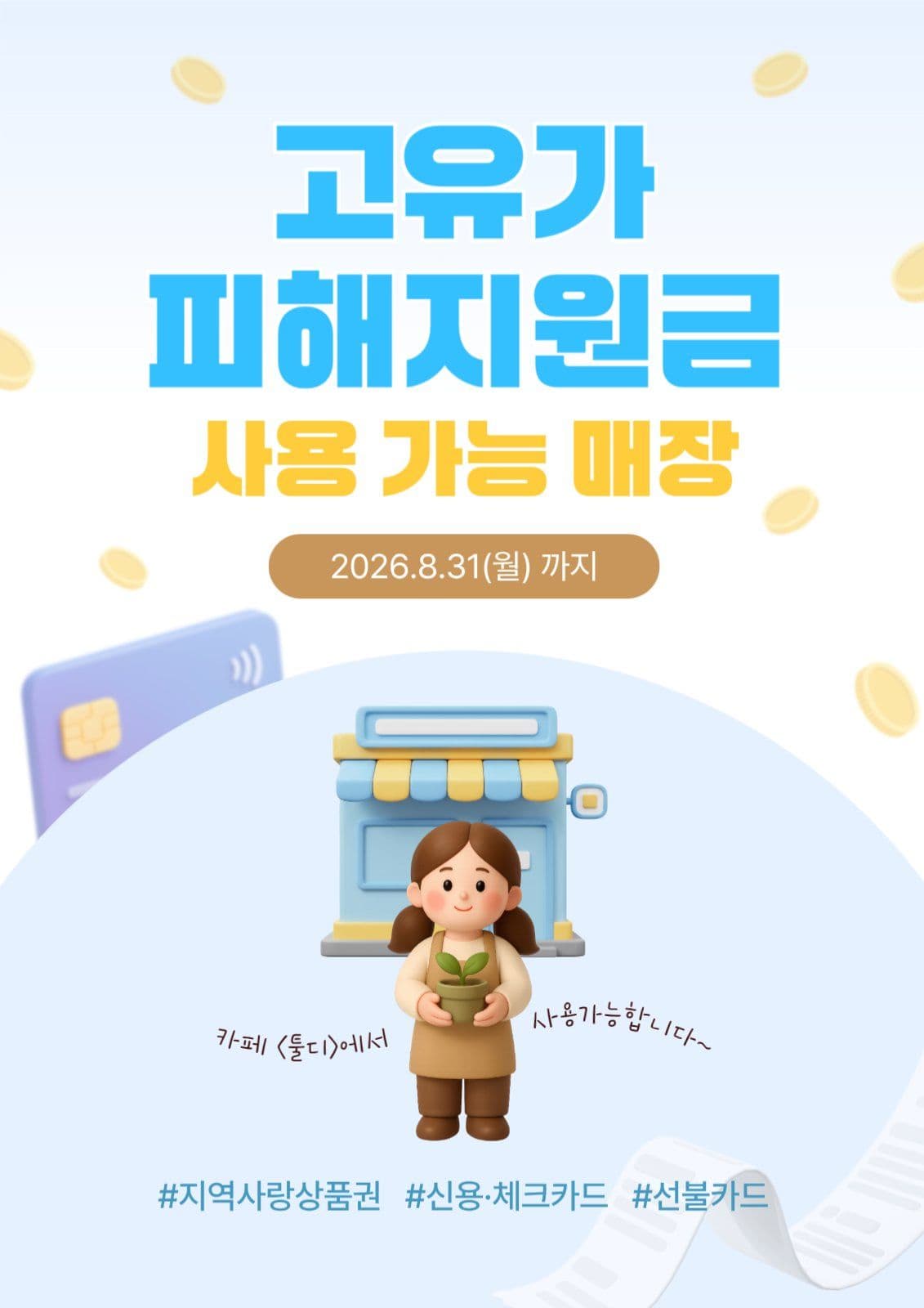 고유가 피해지원금