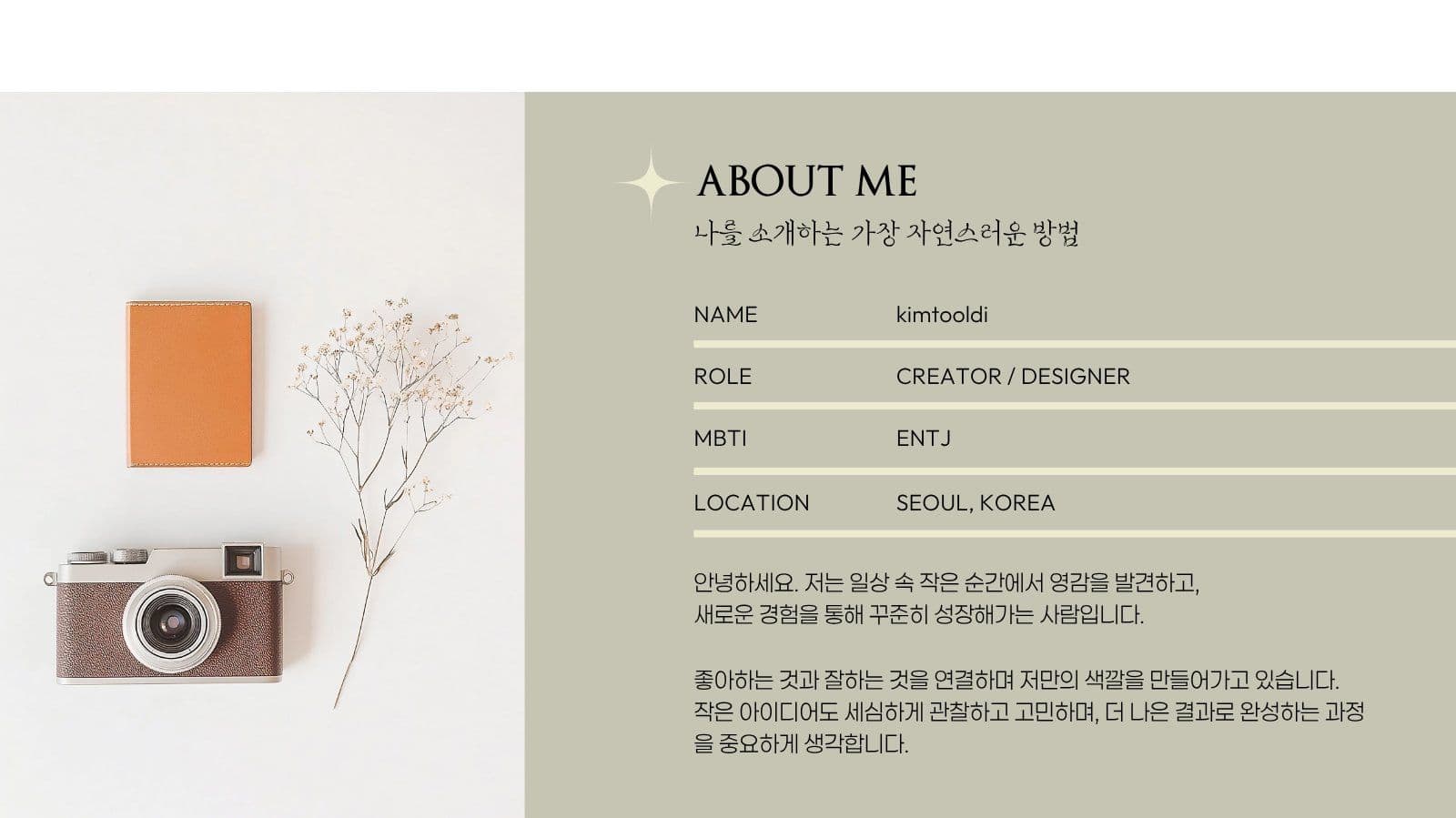 올리브그린 감성 자기소개서