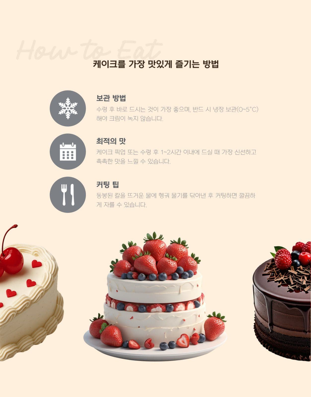 케이크 베이커리 빵 디저트 상세페이지