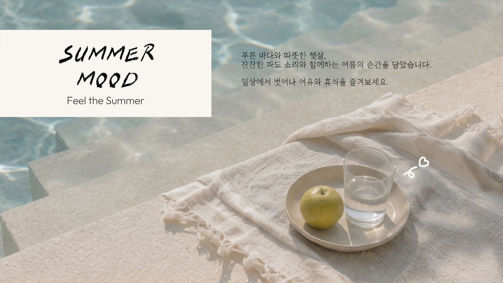 여름 감성 여행 라이프스타일 가이드