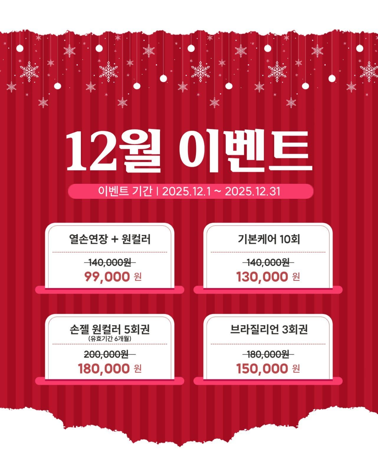 12월 이벤트