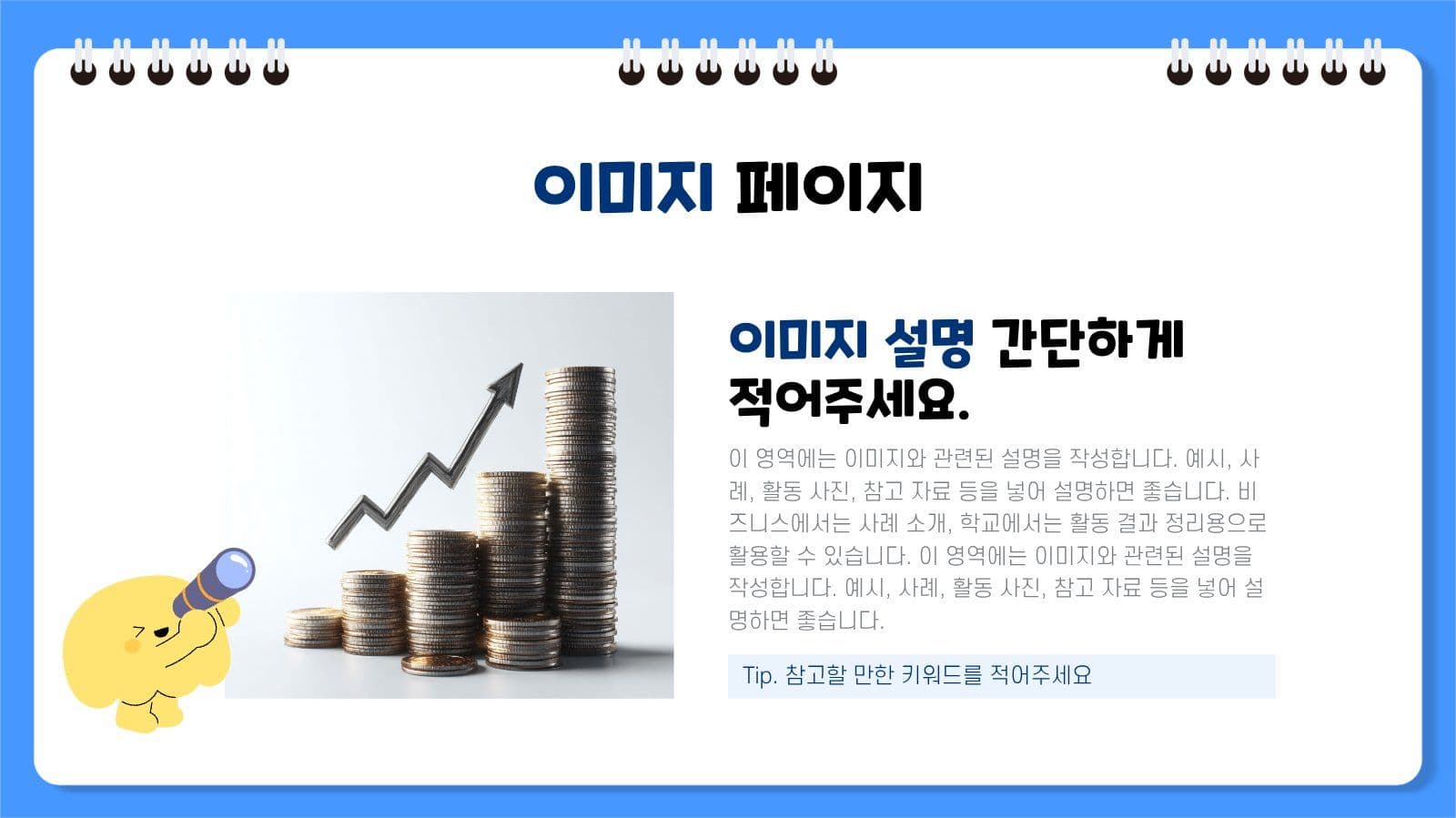 간단하고 귀여운 프레젠테이션
