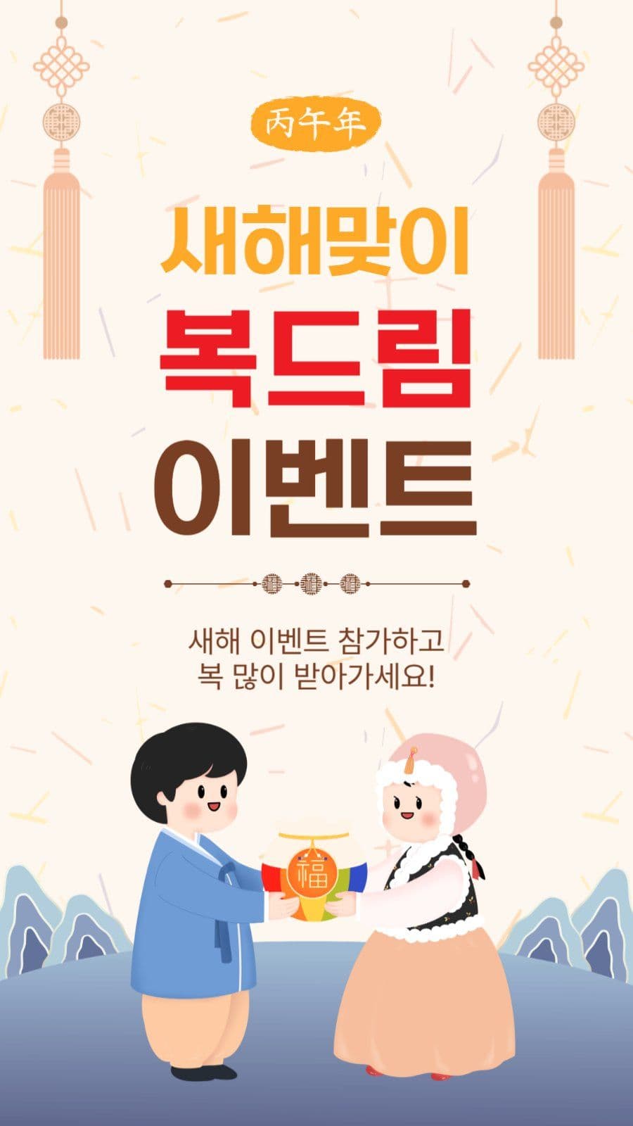 복드림이벤트