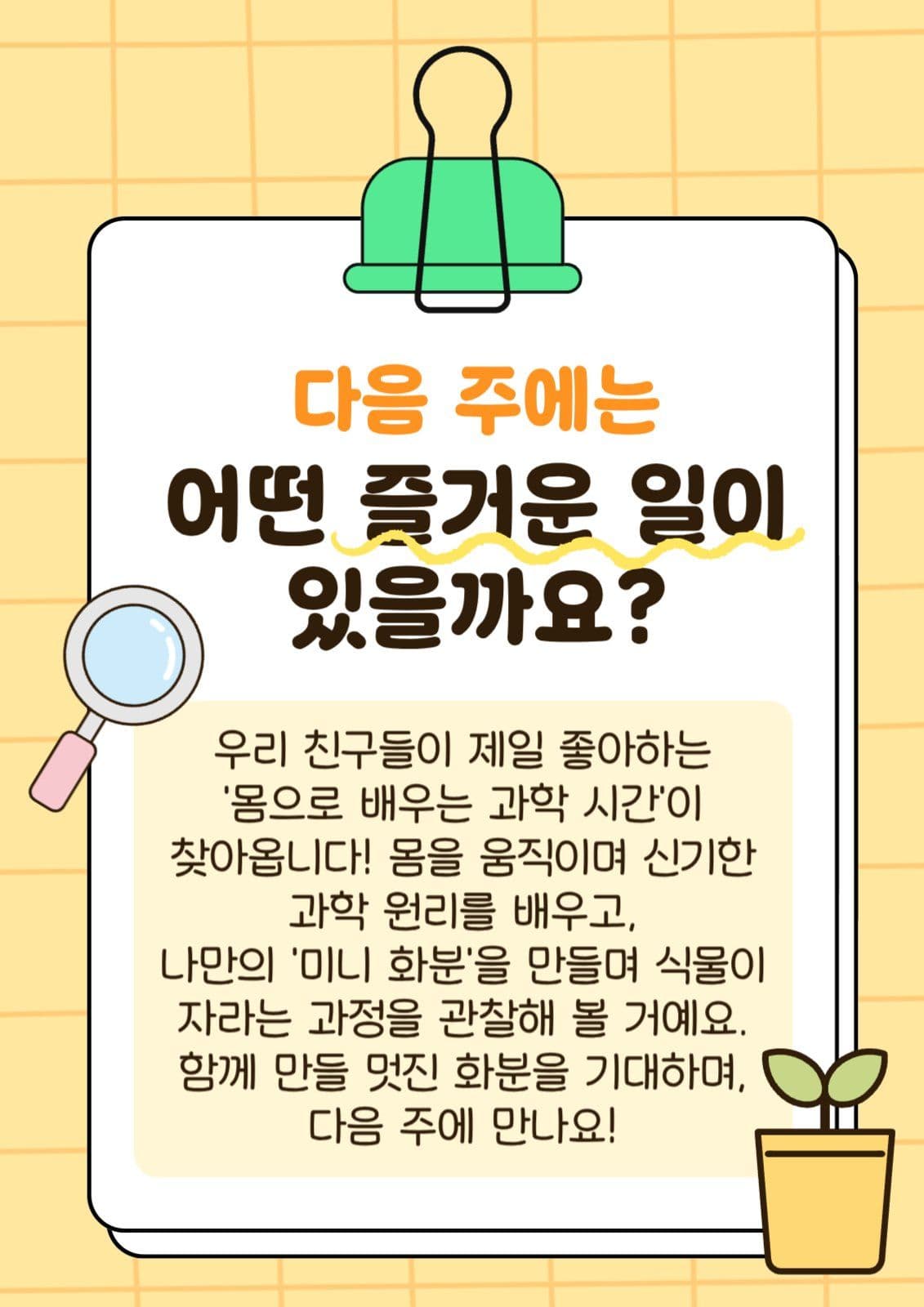초등학교 알림장 카드뉴스