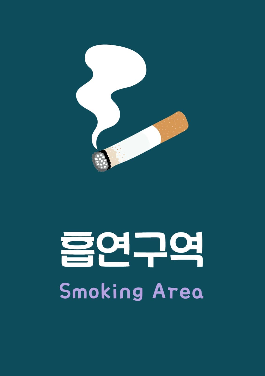 흡연구역