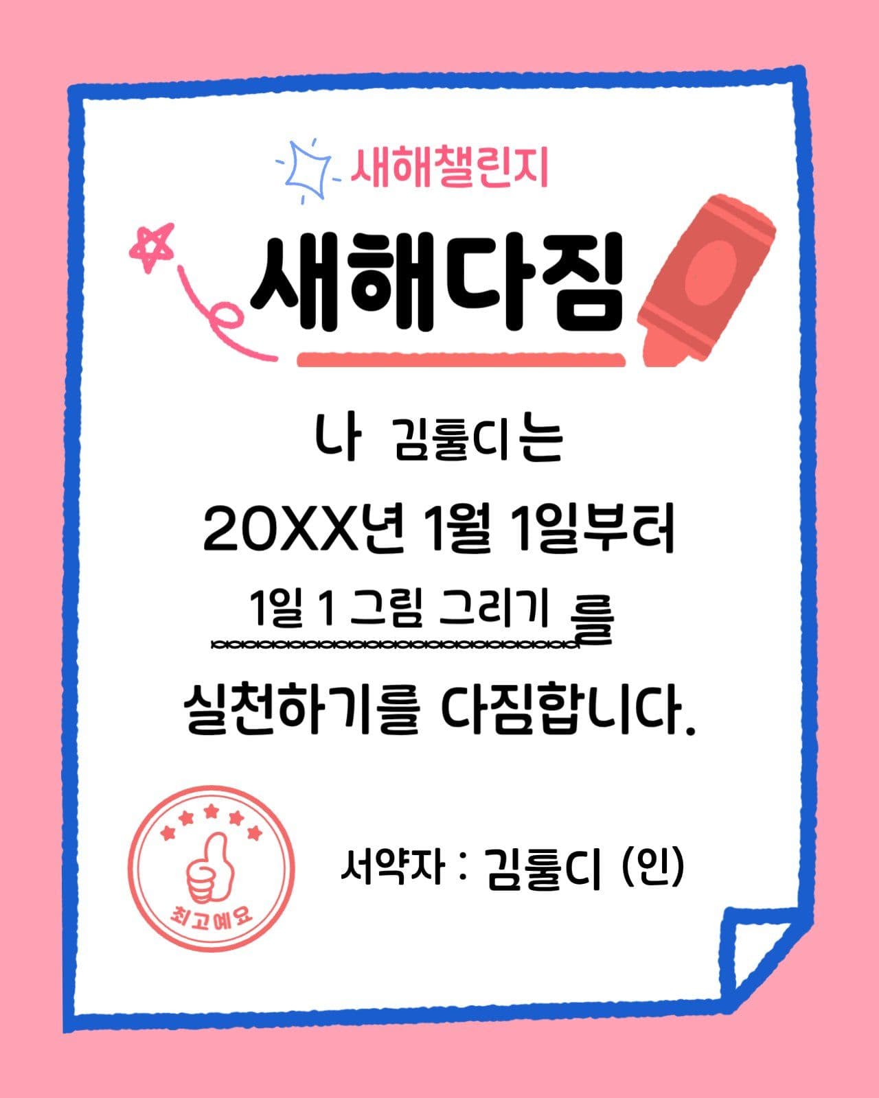 핑크색 바탕의 새해다짐 프로젝트