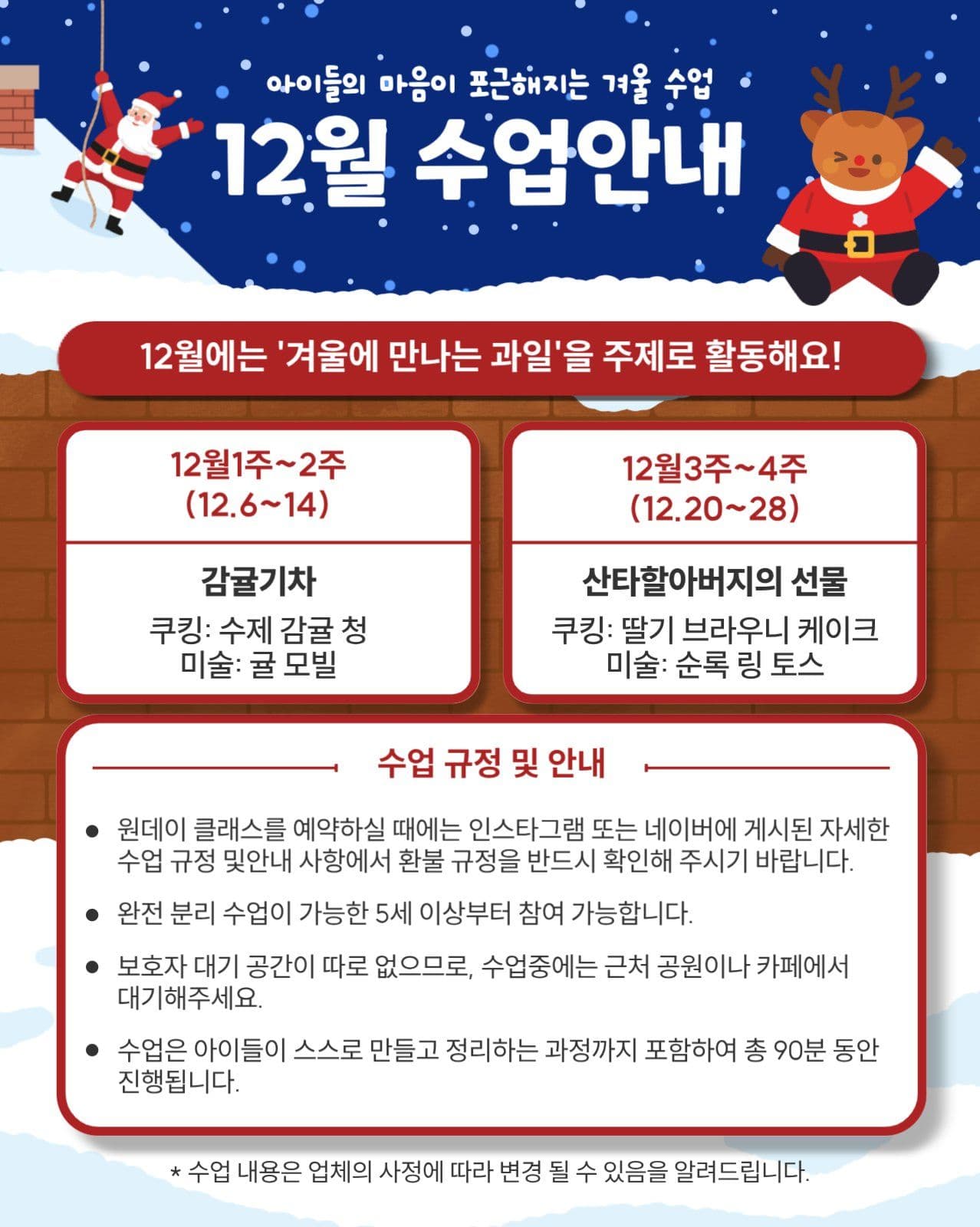 12월 수업 안내