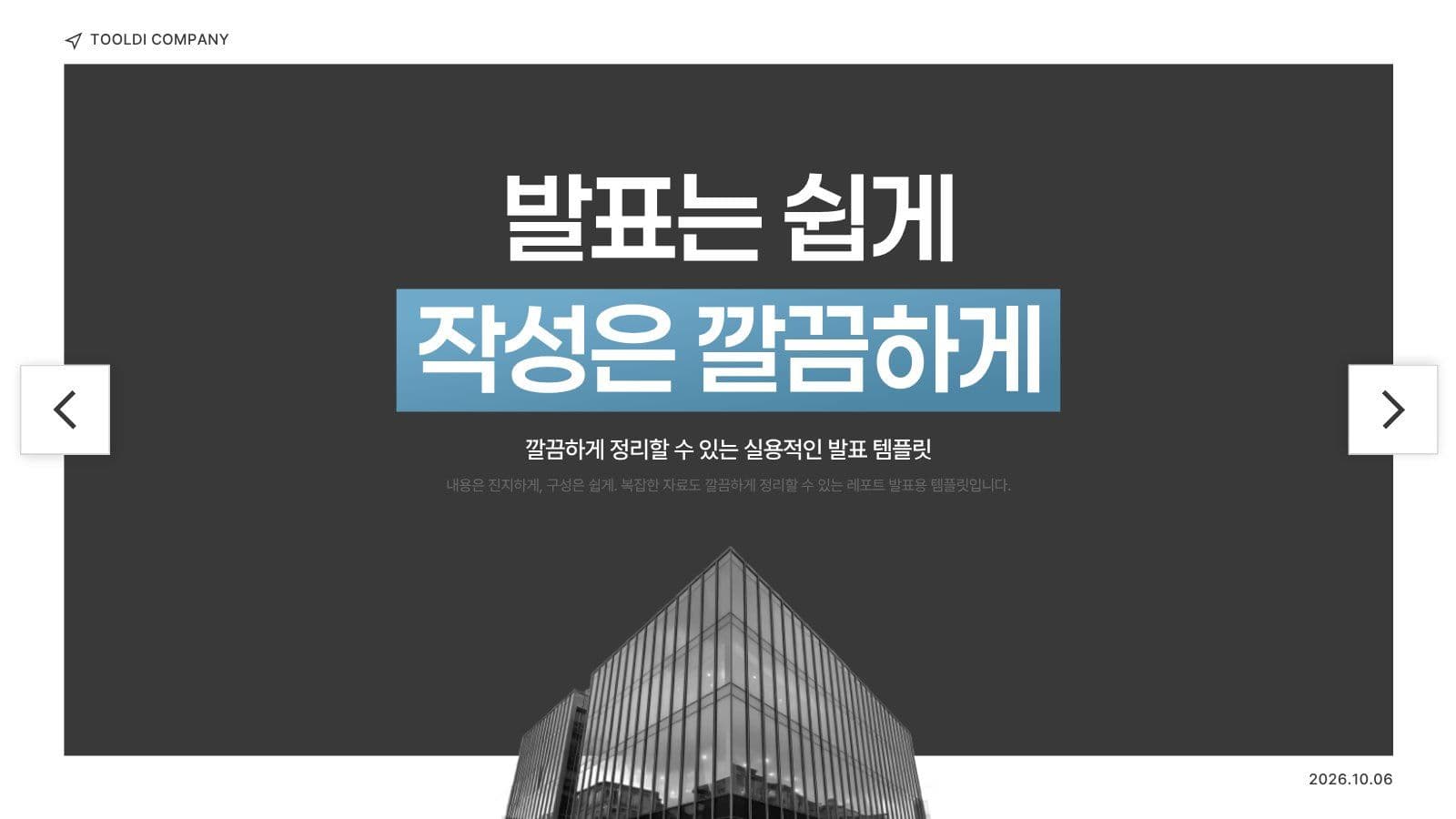 깔끔하게 작성할 수 있는 모던 템플릿 Presentation Templates