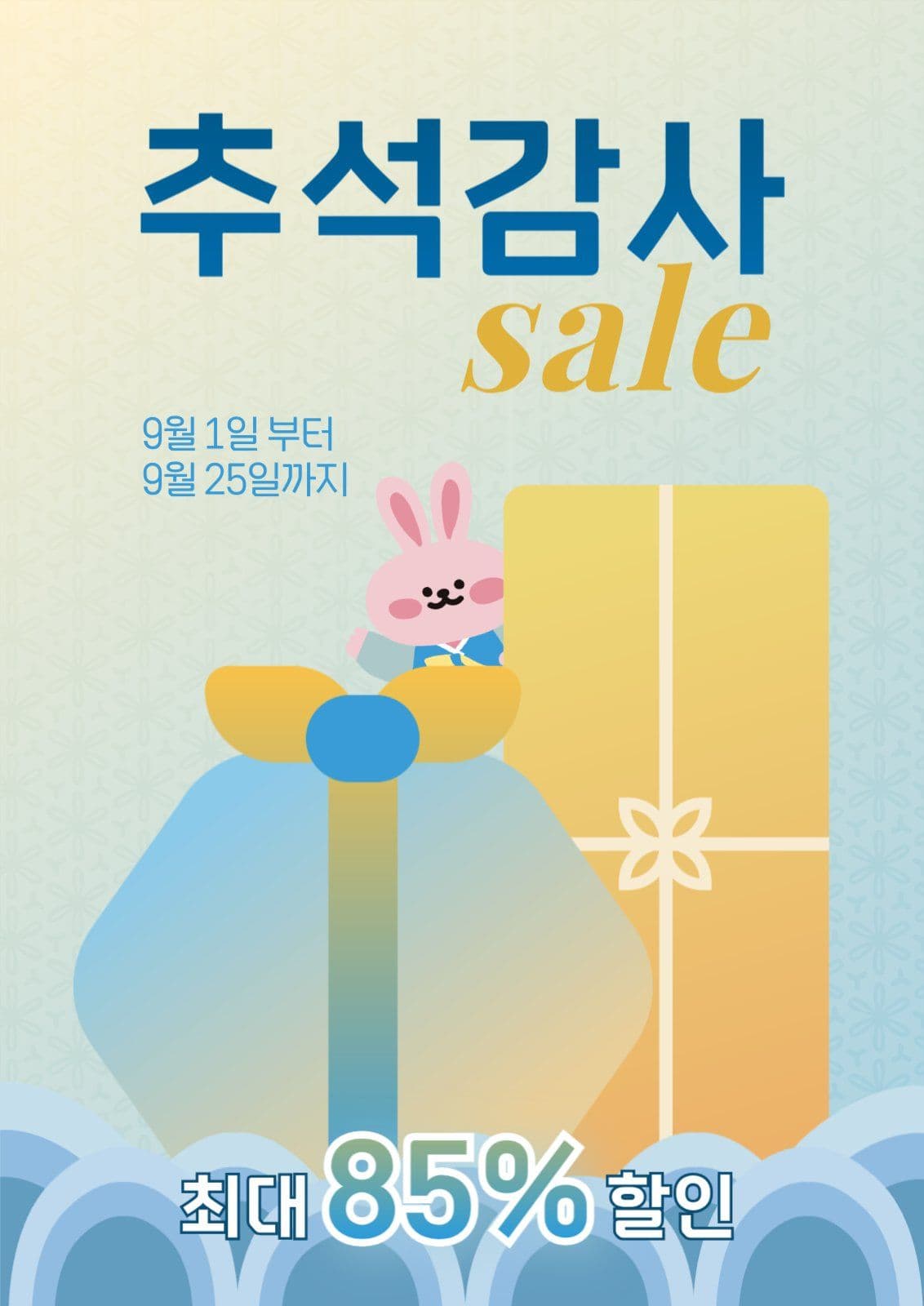 추석 감사 세일 홍보 포스터