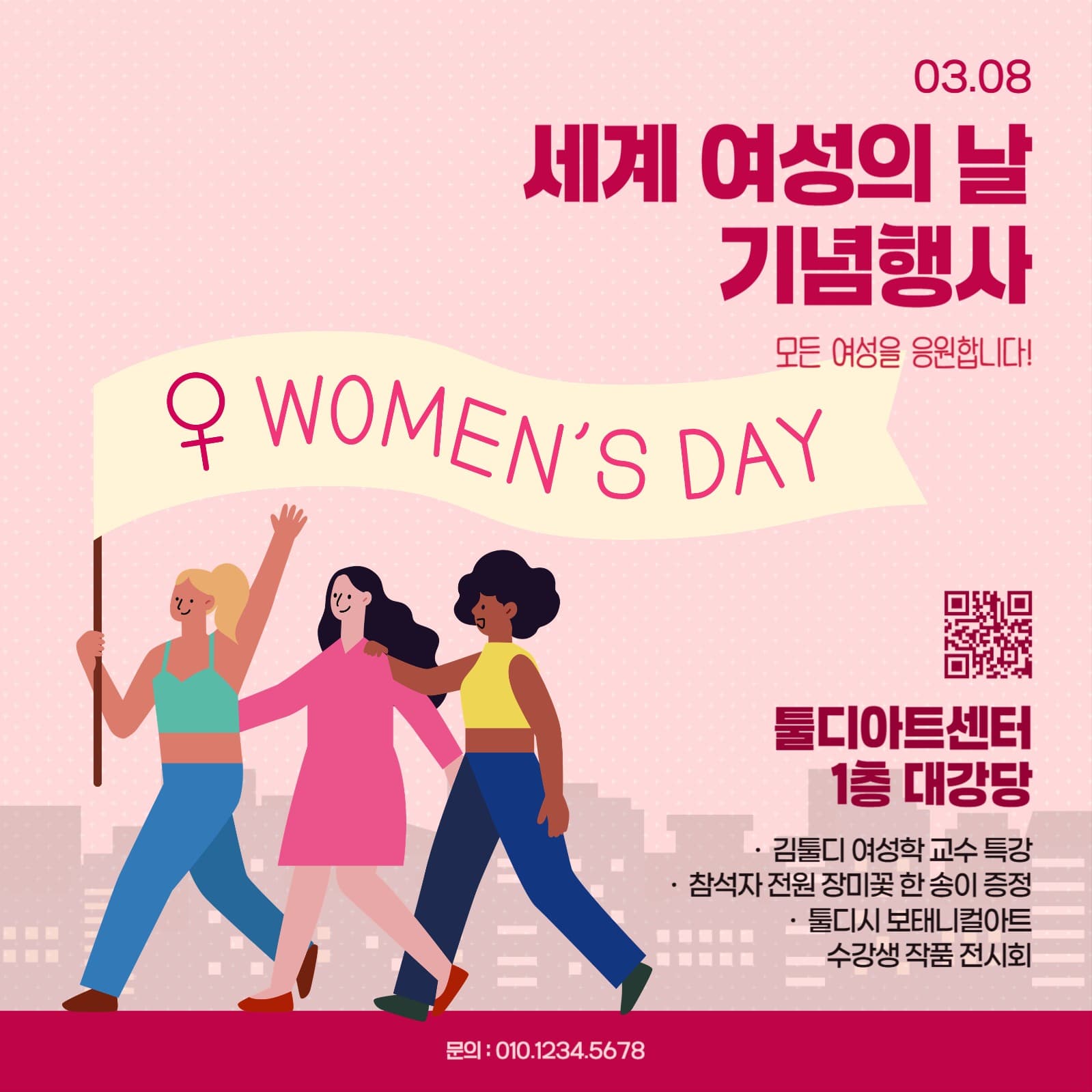 세계 여성의 날 기념행사