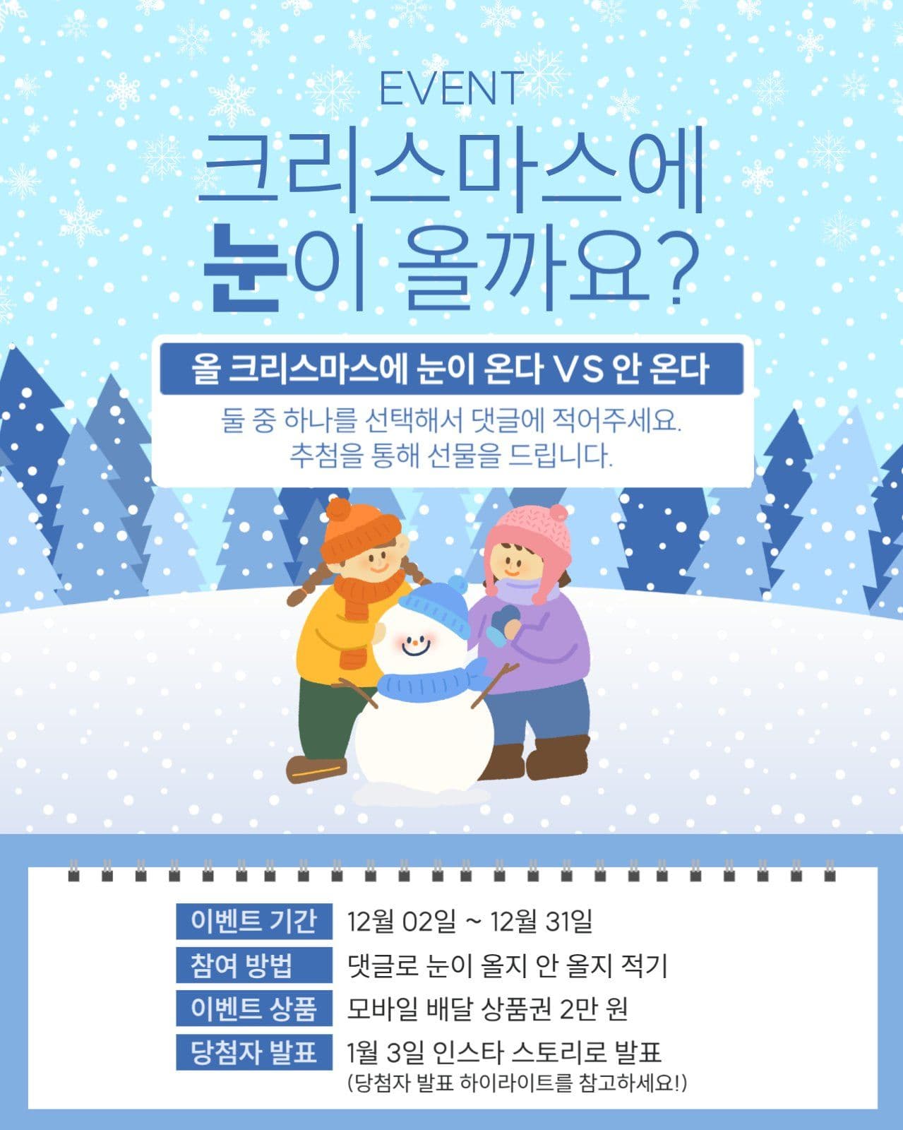 겨울 이벤트