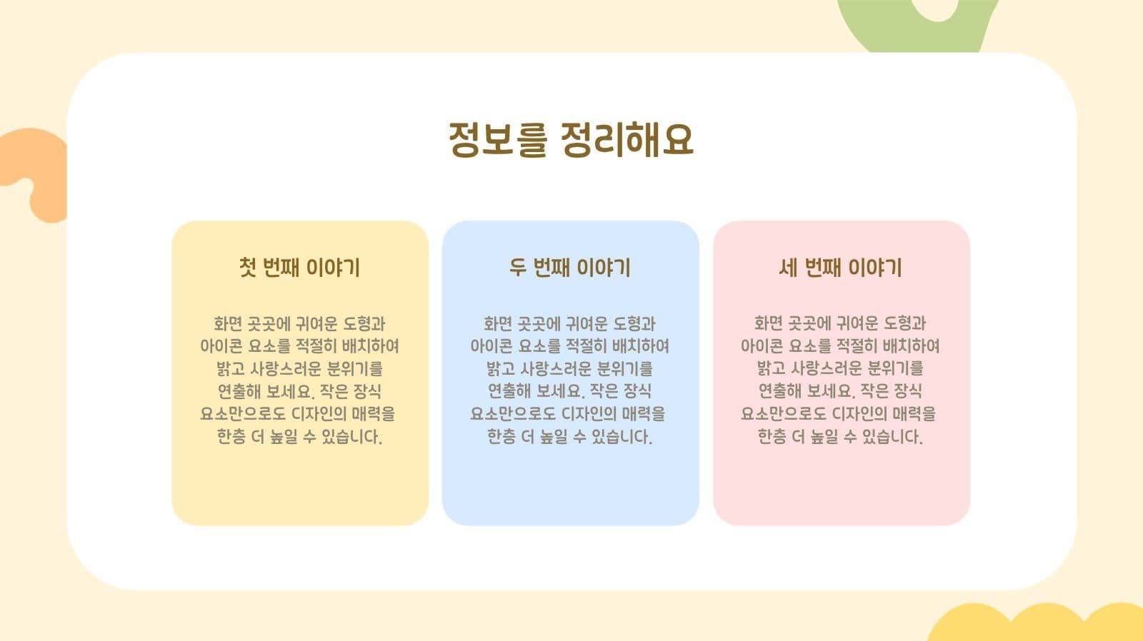 노란색 귀엽고 심플한 프레젠테이션
