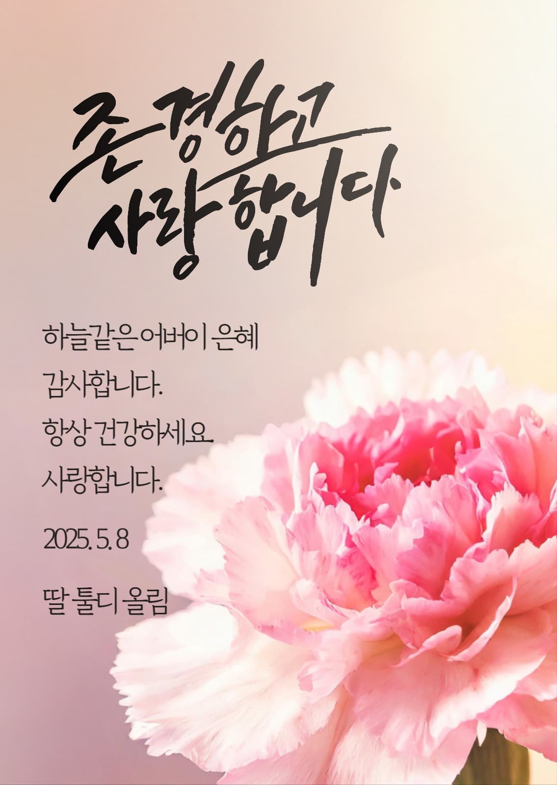 분홍색 그라데이션 어버이날 포토엽서