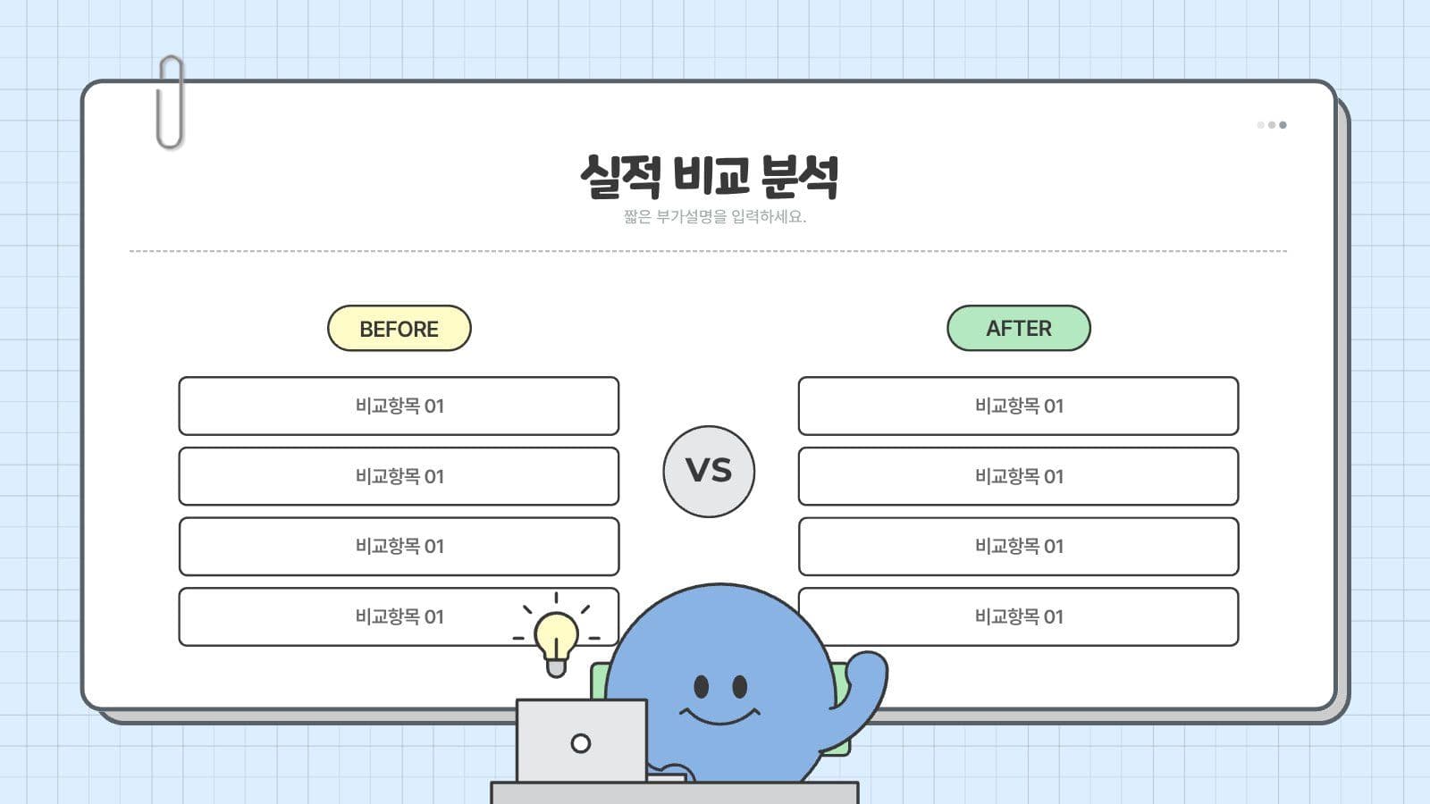 귀여운 성과보고 PPT 프레젠테이션