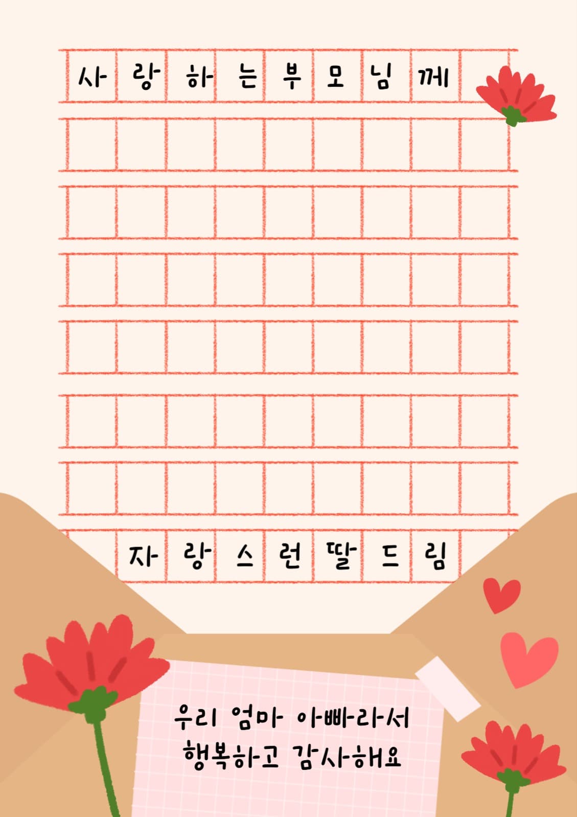어버이날 편지지