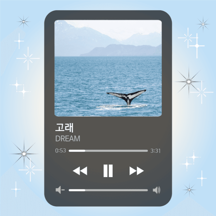 여름 플레이리스트