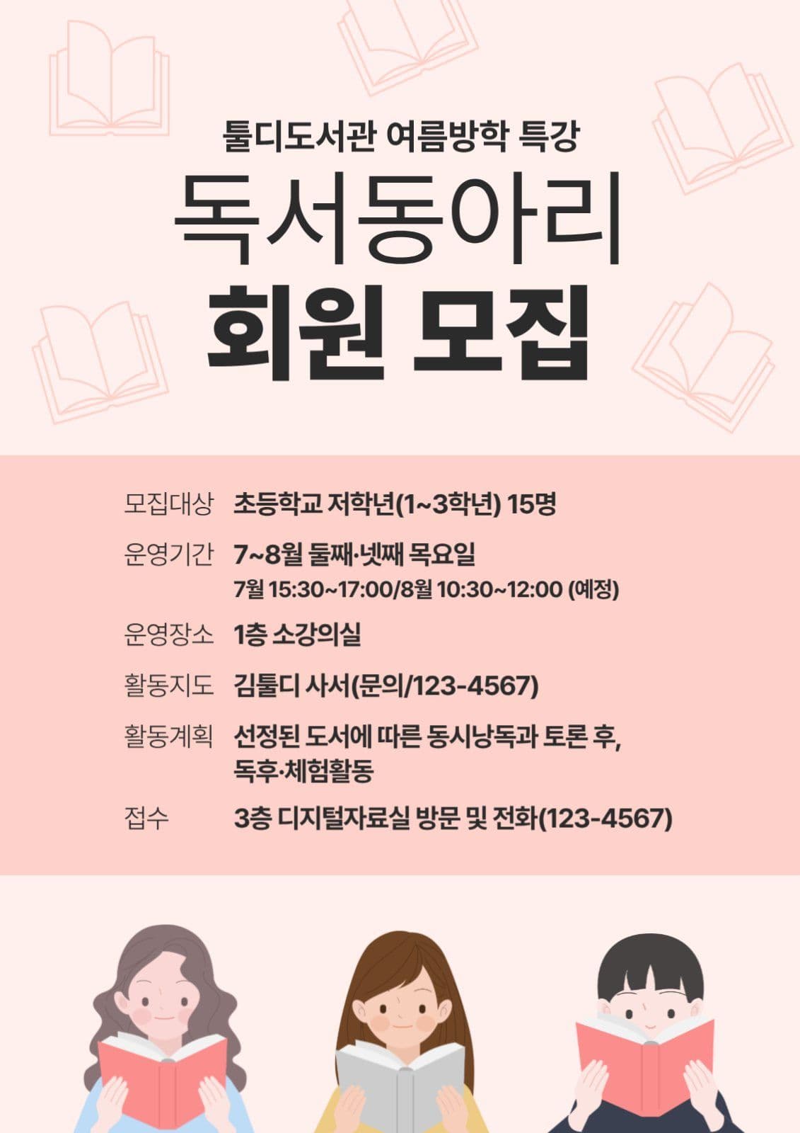 독서동아리 회원 모집
