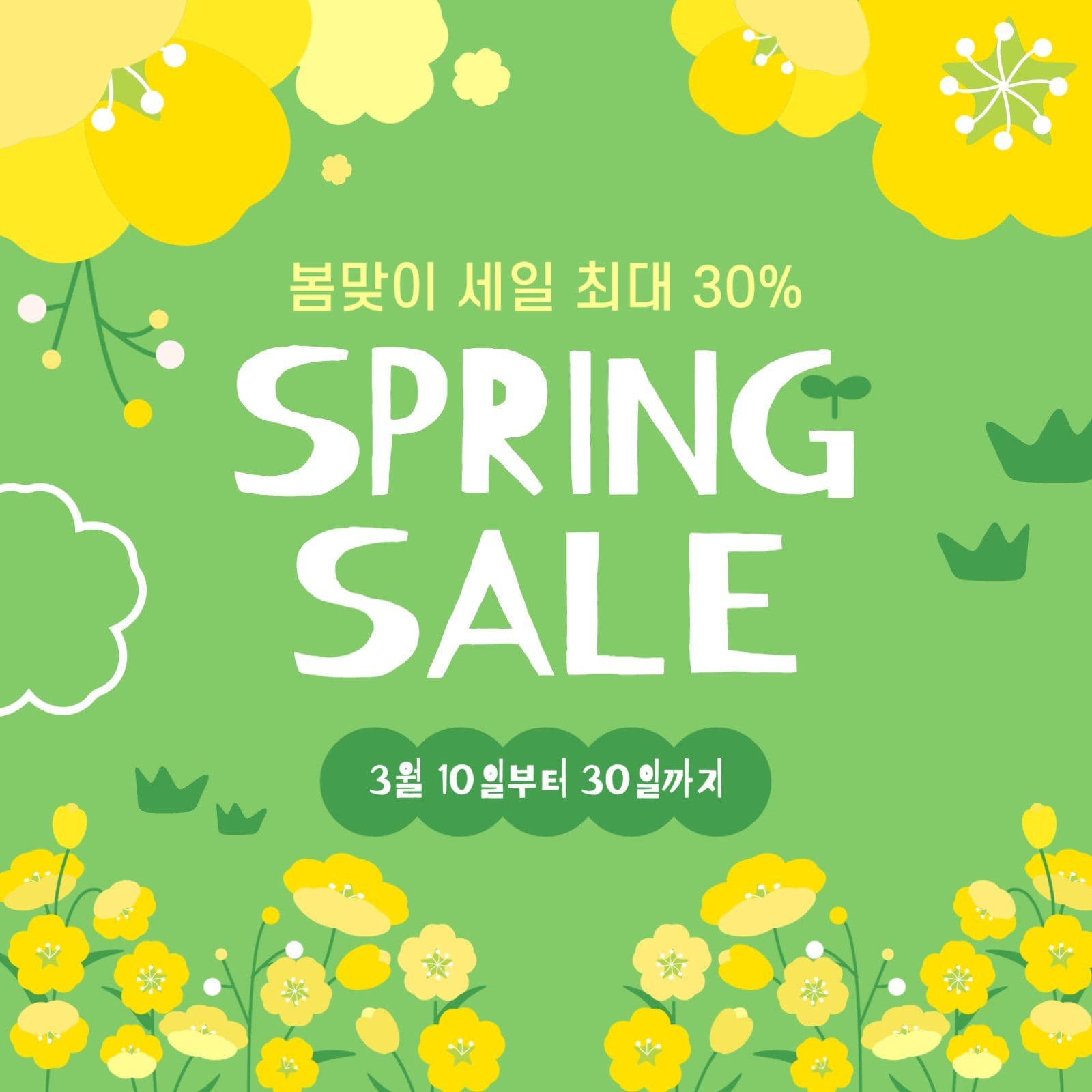 노란꽃 배경 봄세일 배너