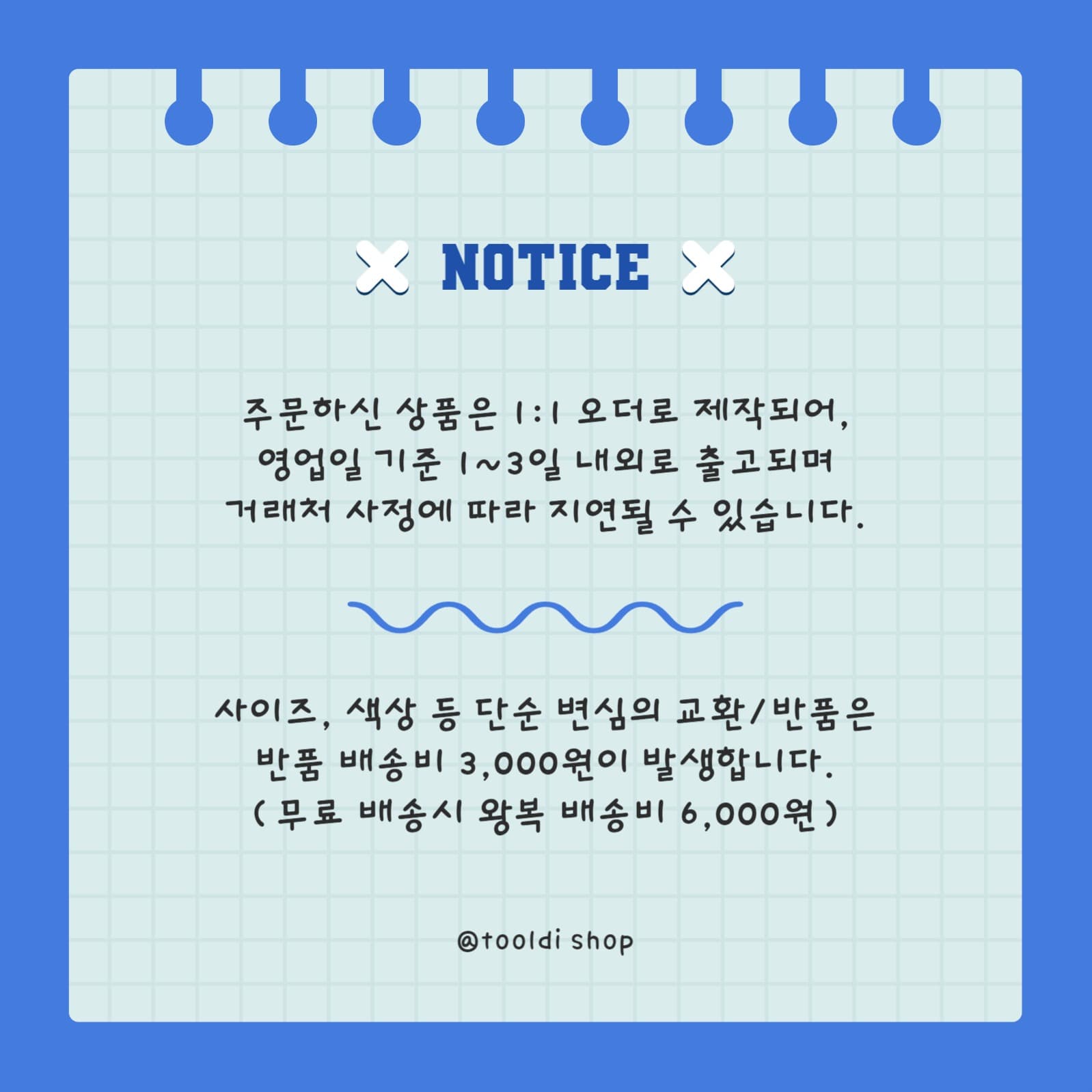 배송 공지문