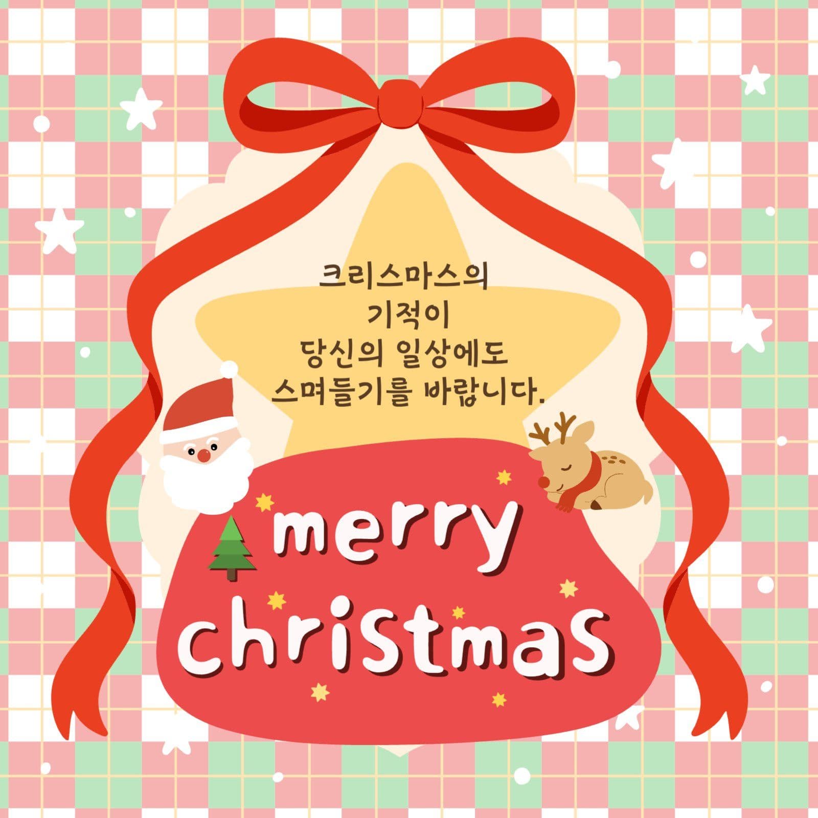 크리스마스 인사