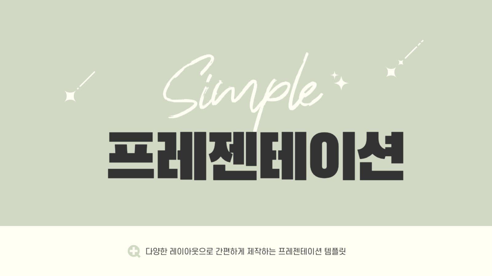 연두 심플 프로젝트 발표 프레젠테이션