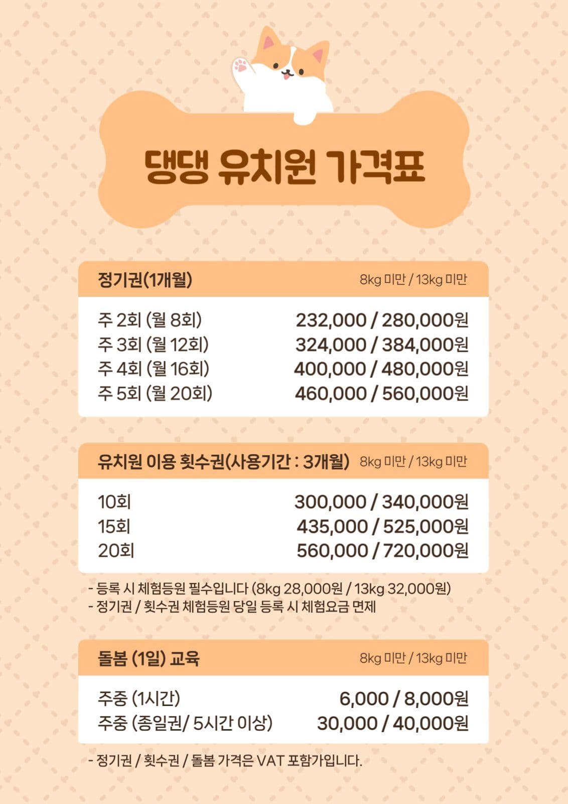 애견 유치원 가격표
