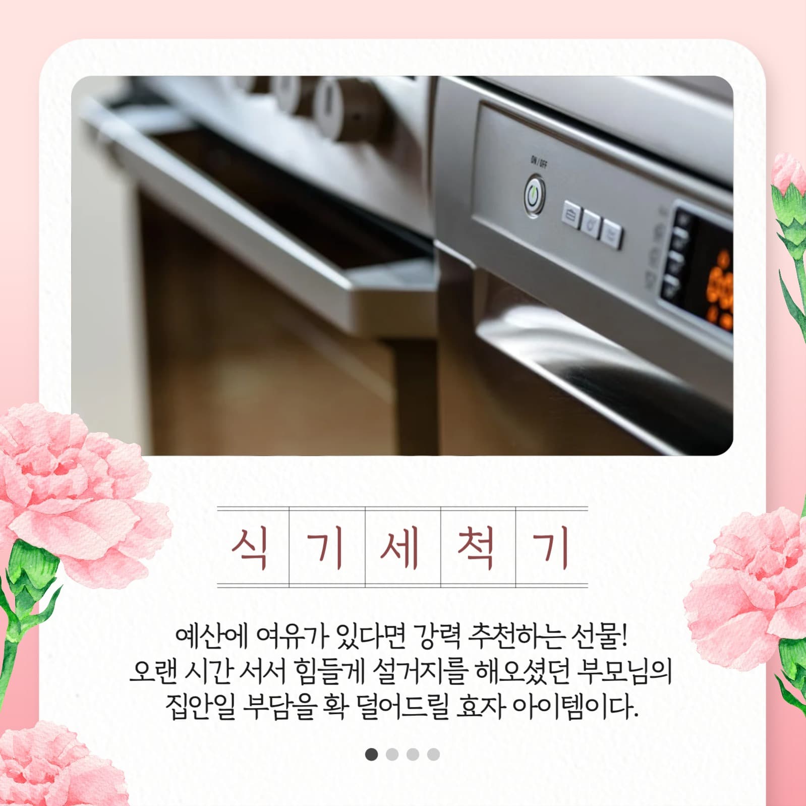 가정의달 선물 추천 카드뉴스