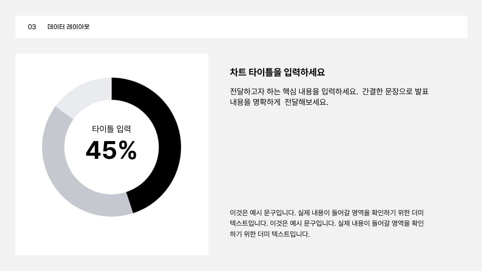 깔끔 모노톤 프레젠테이션 피피티 템플릿