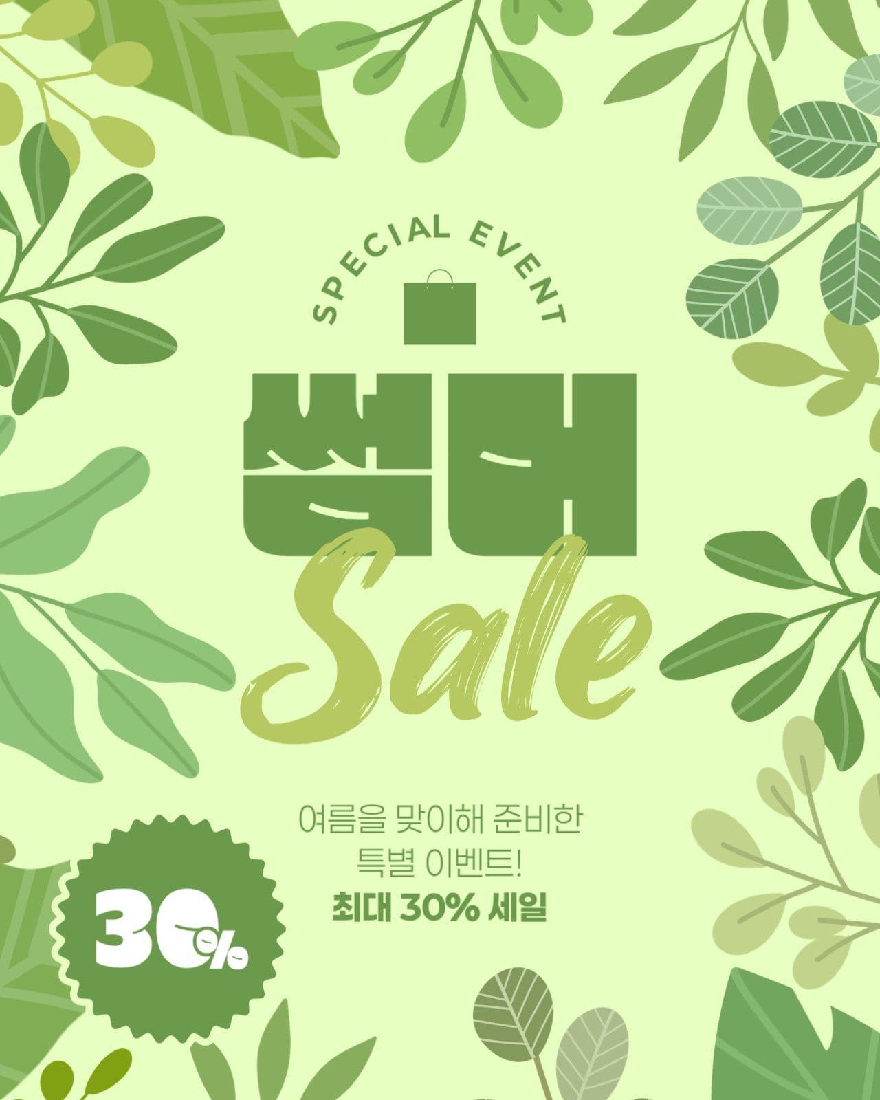 여름 세일 게시물