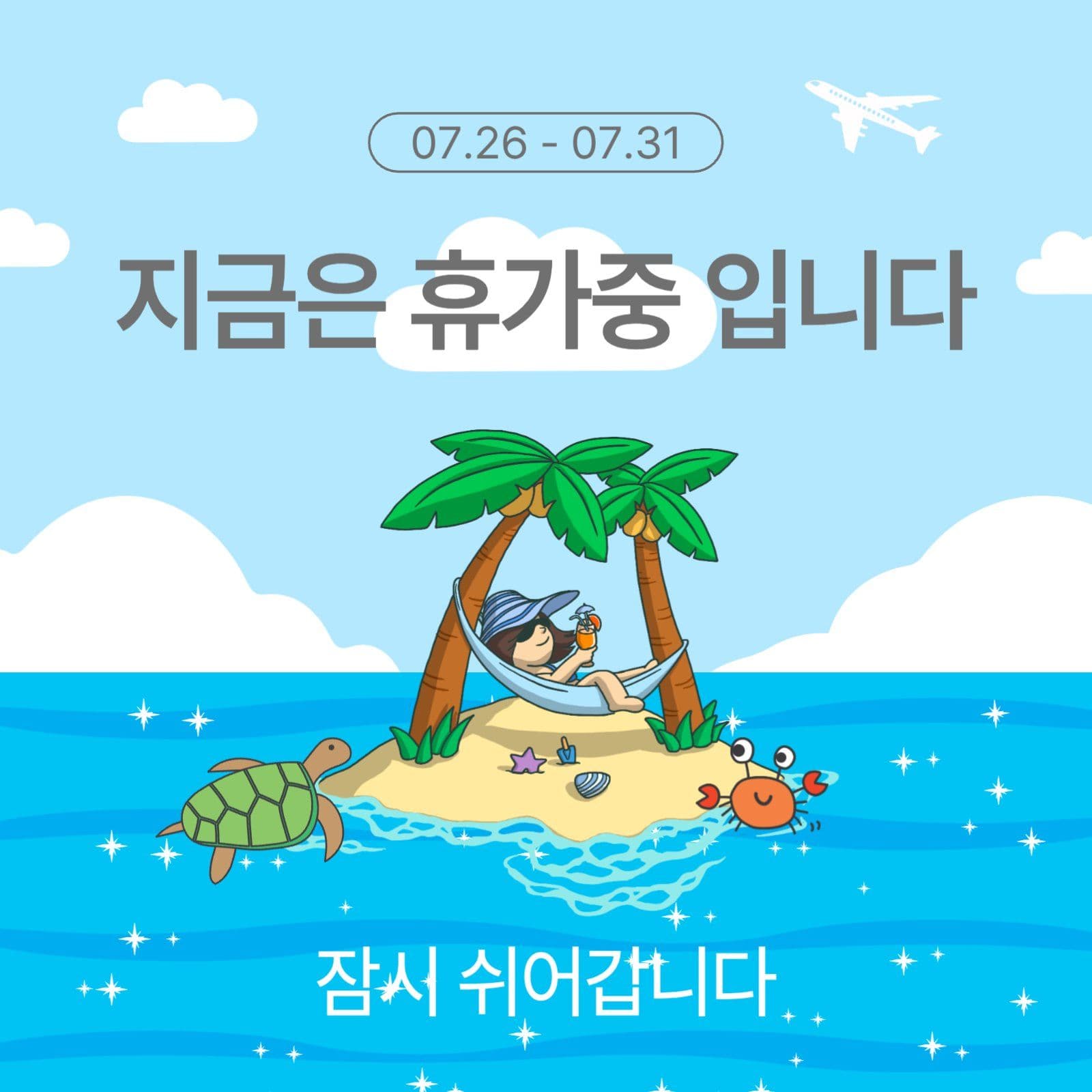 잠시쉬어갑니다
