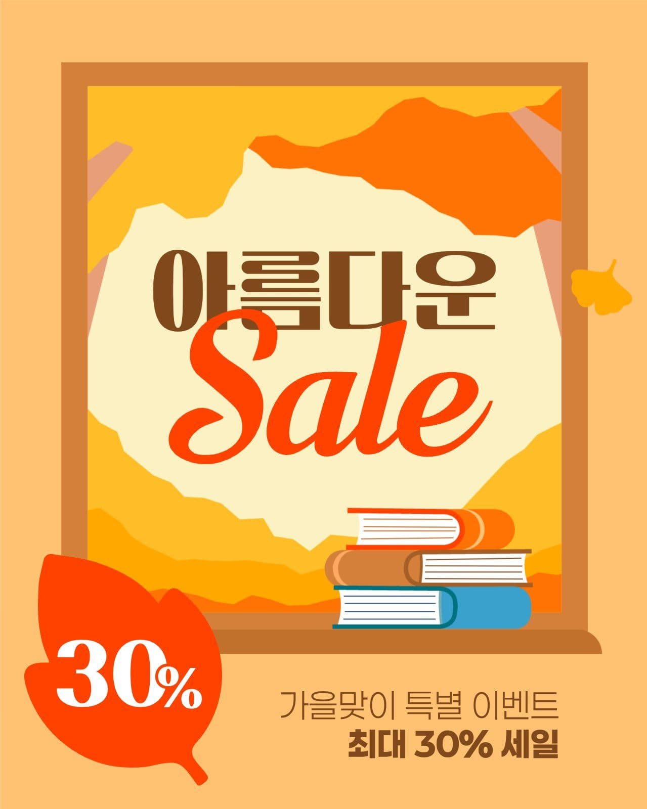 가을 세일