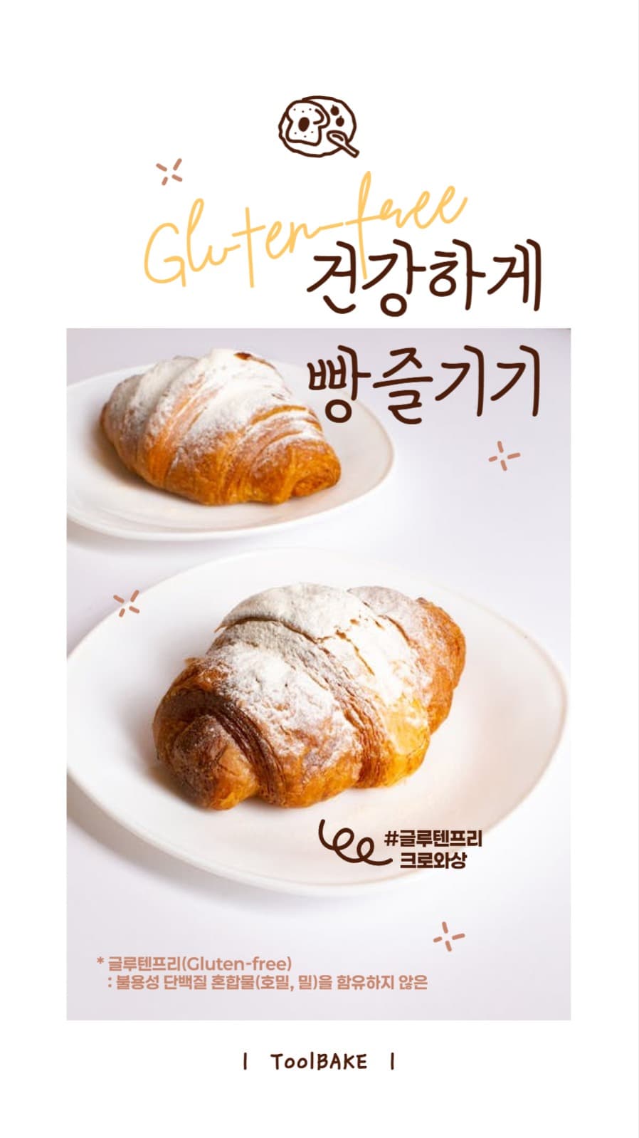 글루텐프리 베이커리 배너