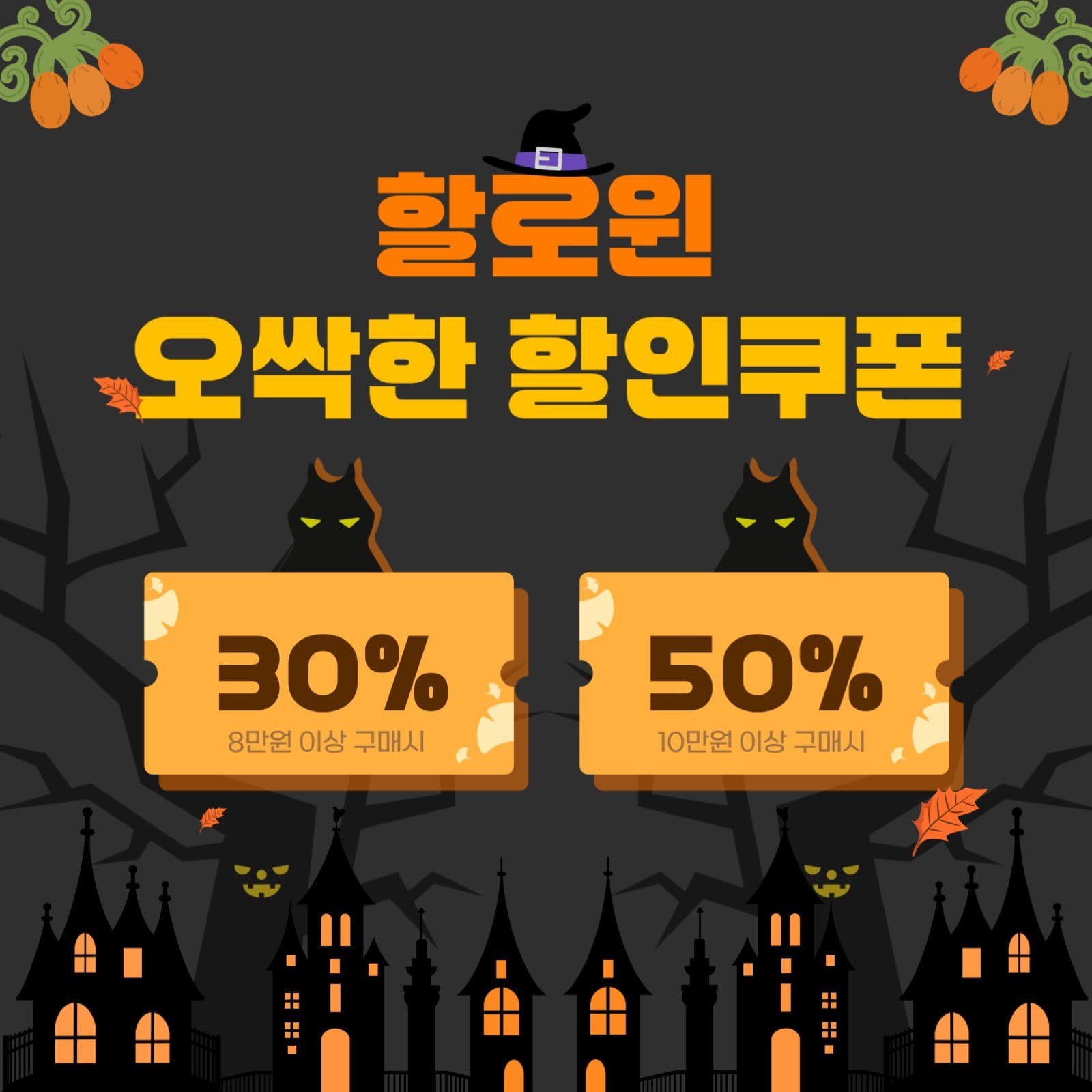 할로윈