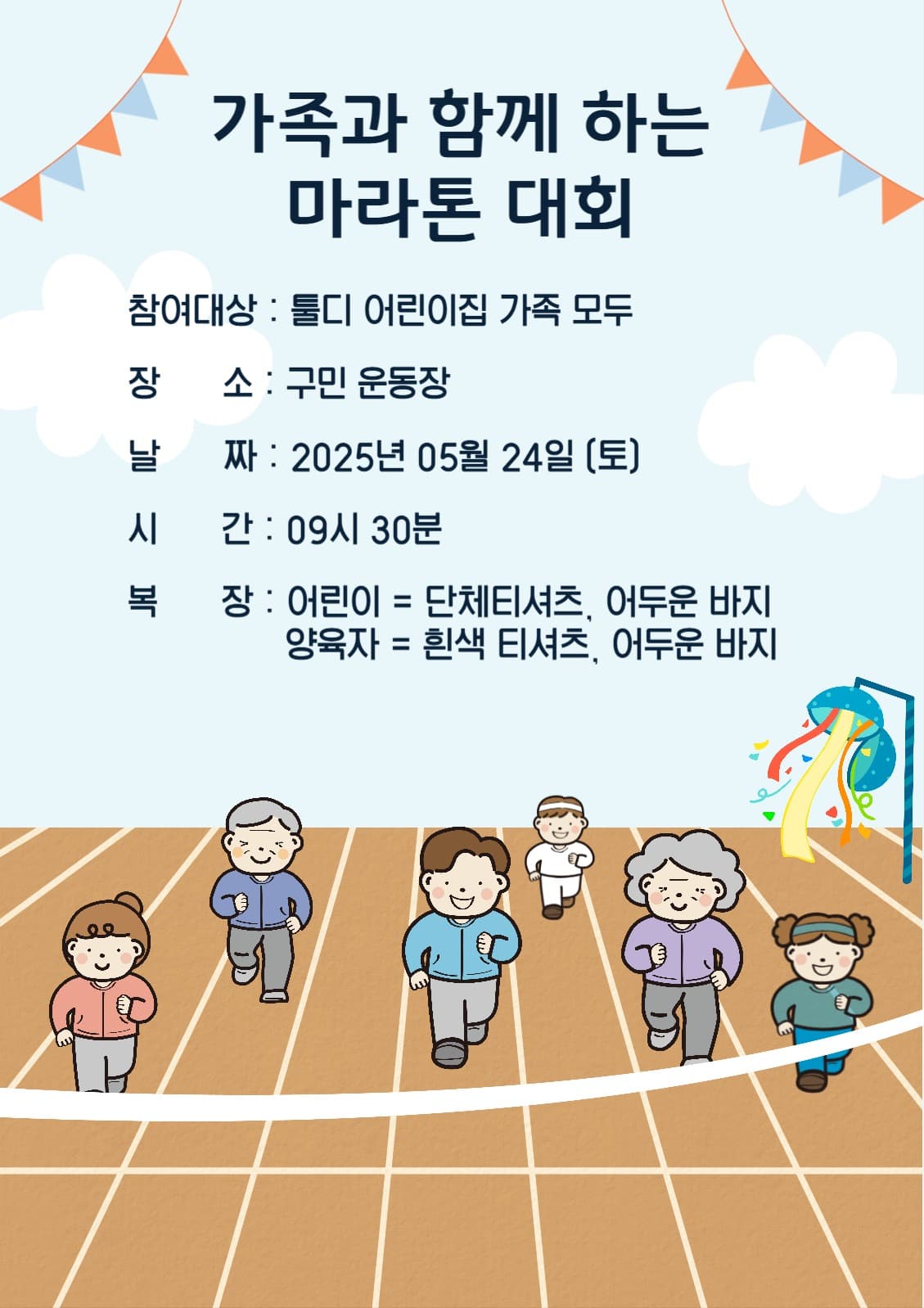 마라톤 안내문