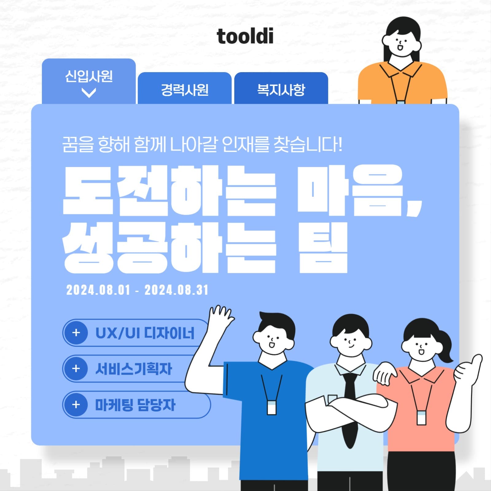 채용안내
