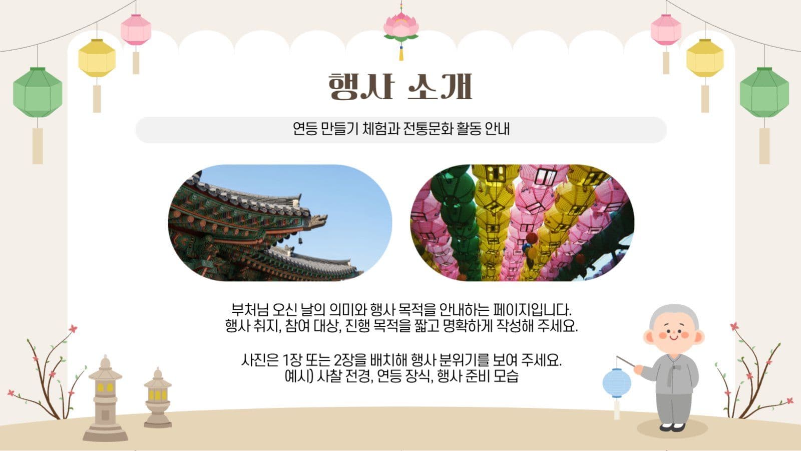 부처님 오신날 연등 행사 안내 