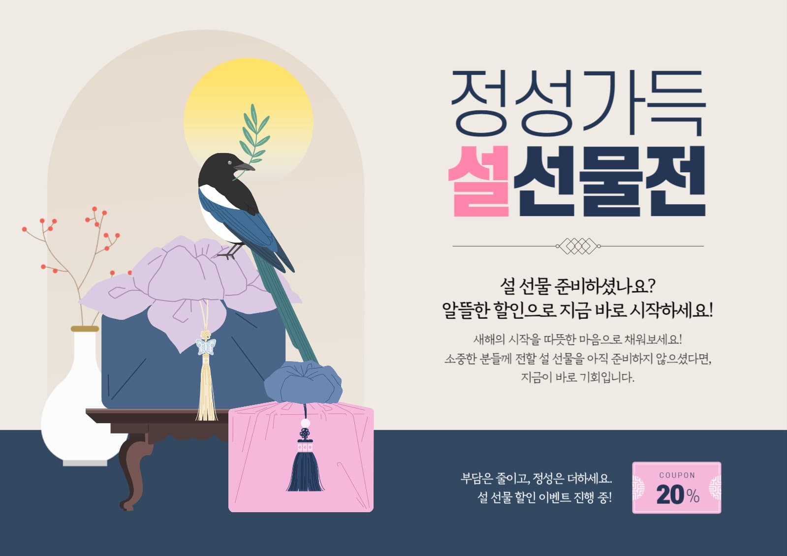 정성가득 설선물전