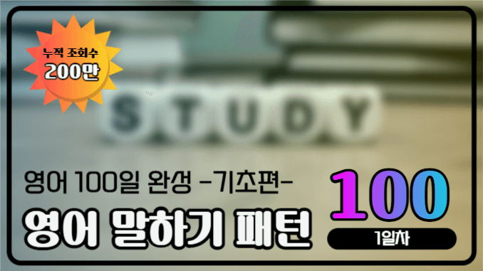 유튜브썸네일_영어 말하기 패턴